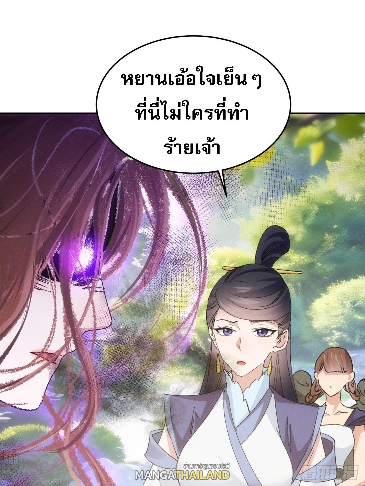 I Determine My Own Destiny ตอนที่ 187 แปลไทย รูปที่ 29