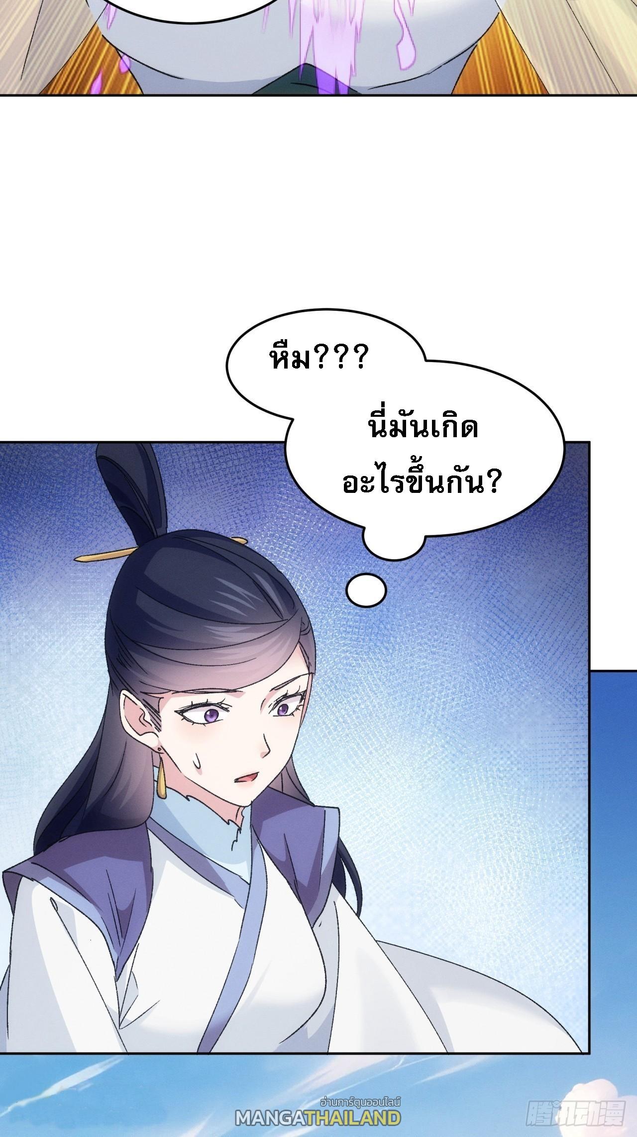 I Determine My Own Destiny ตอนที่ 187 แปลไทย รูปที่ 36