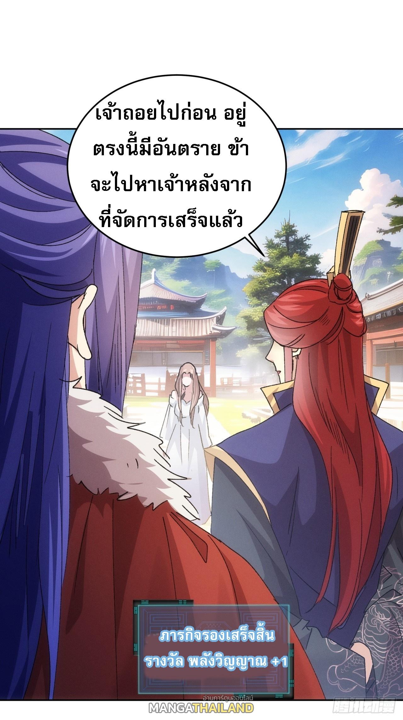 I Determine My Own Destiny ตอนที่ 187 แปลไทย รูปที่ 40