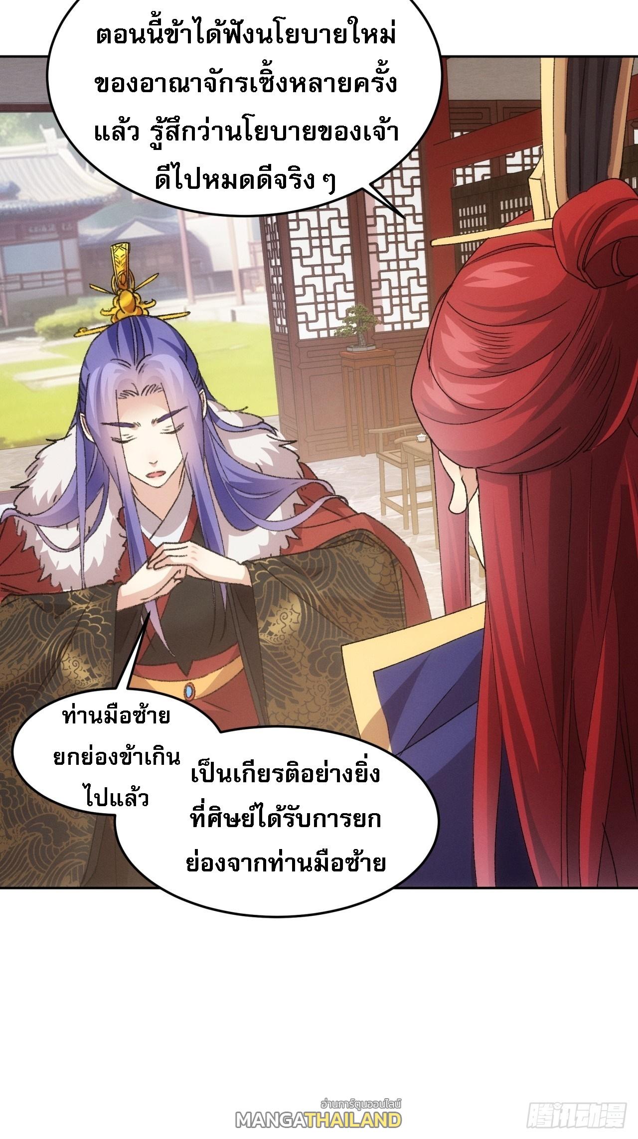 I Determine My Own Destiny ตอนที่ 187 แปลไทย รูปที่ 8