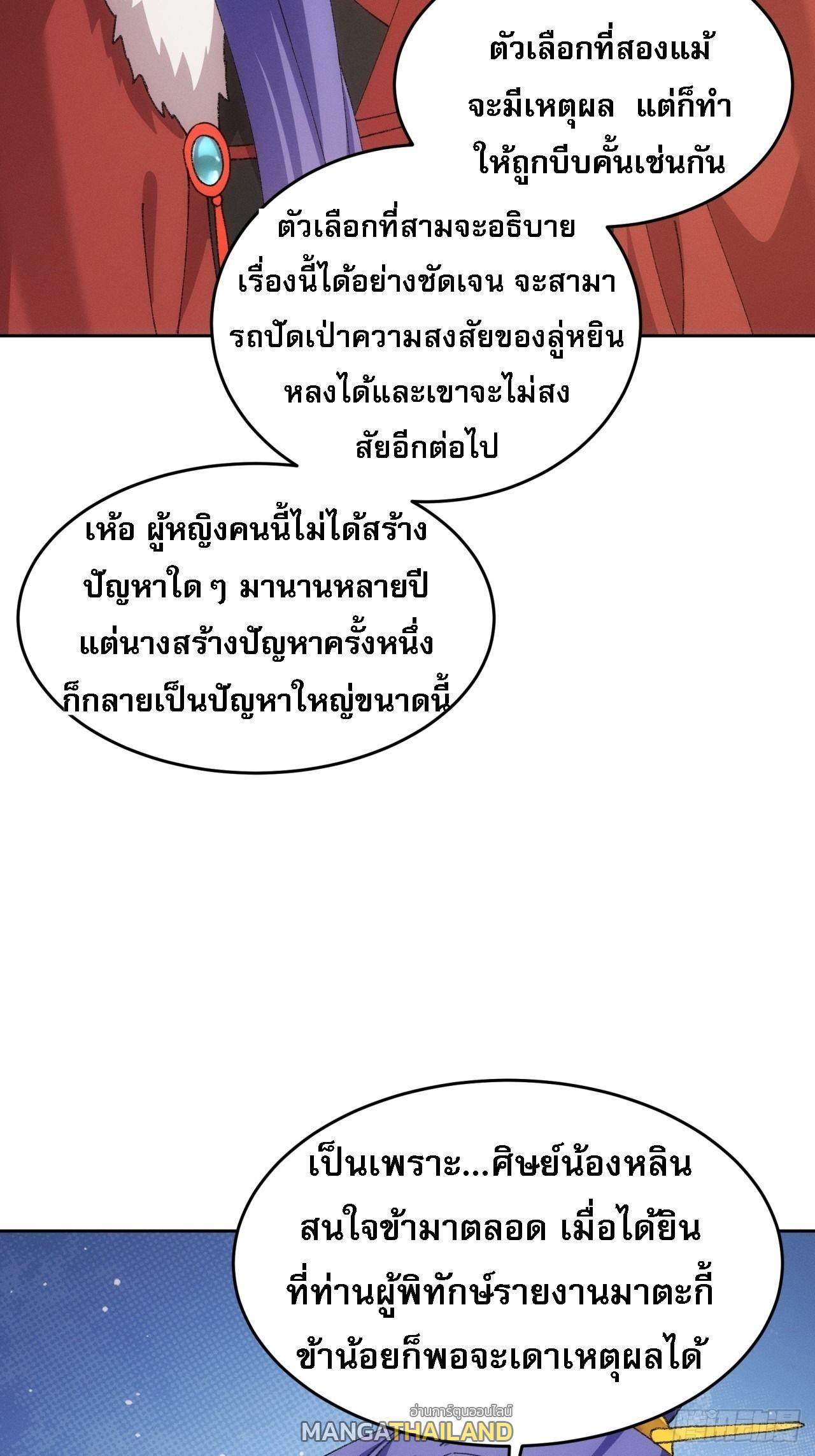 I Determine My Own Destiny ตอนที่ 188 แปลไทย รูปที่ 12