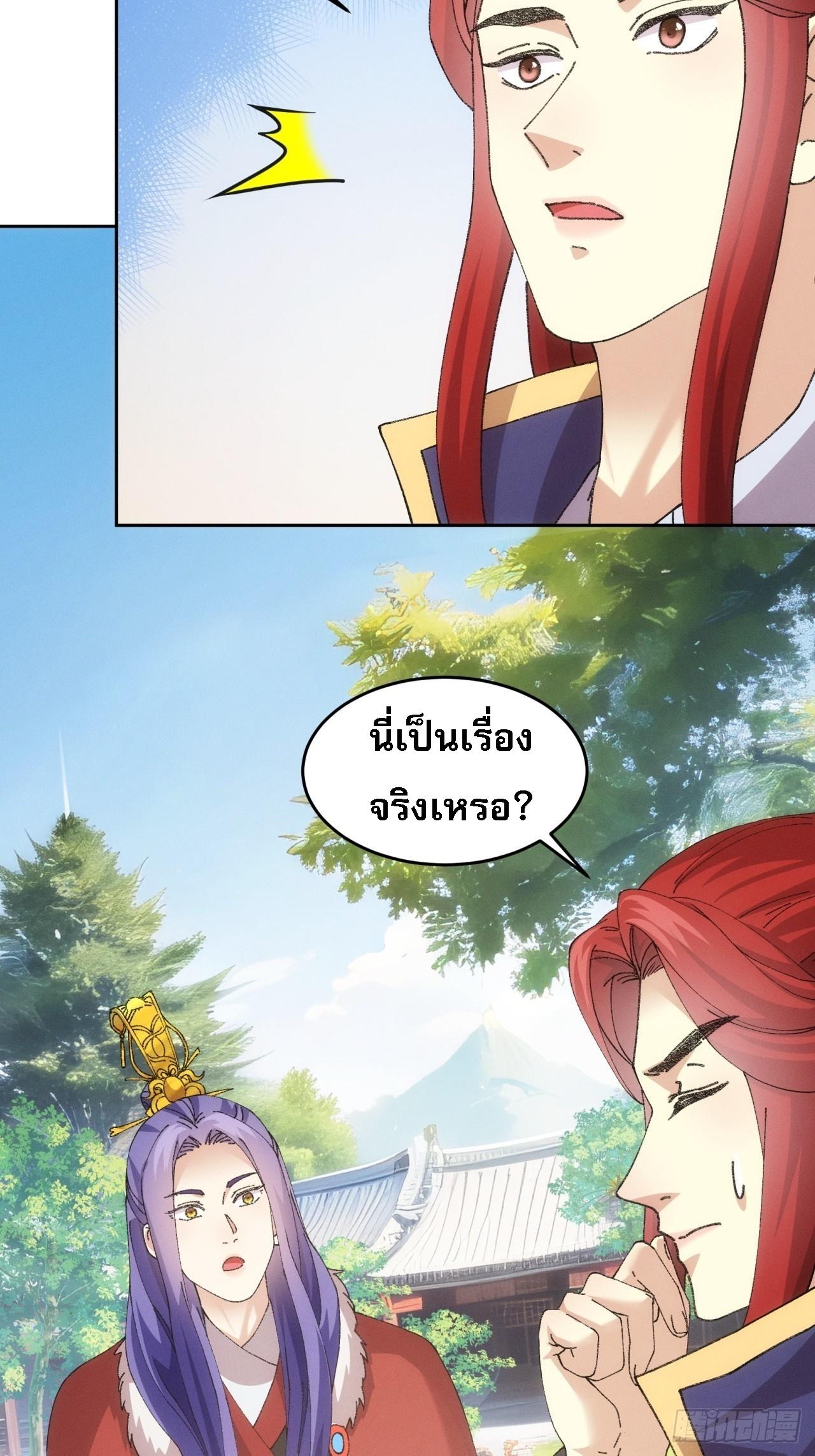 I Determine My Own Destiny ตอนที่ 188 แปลไทย รูปที่ 14