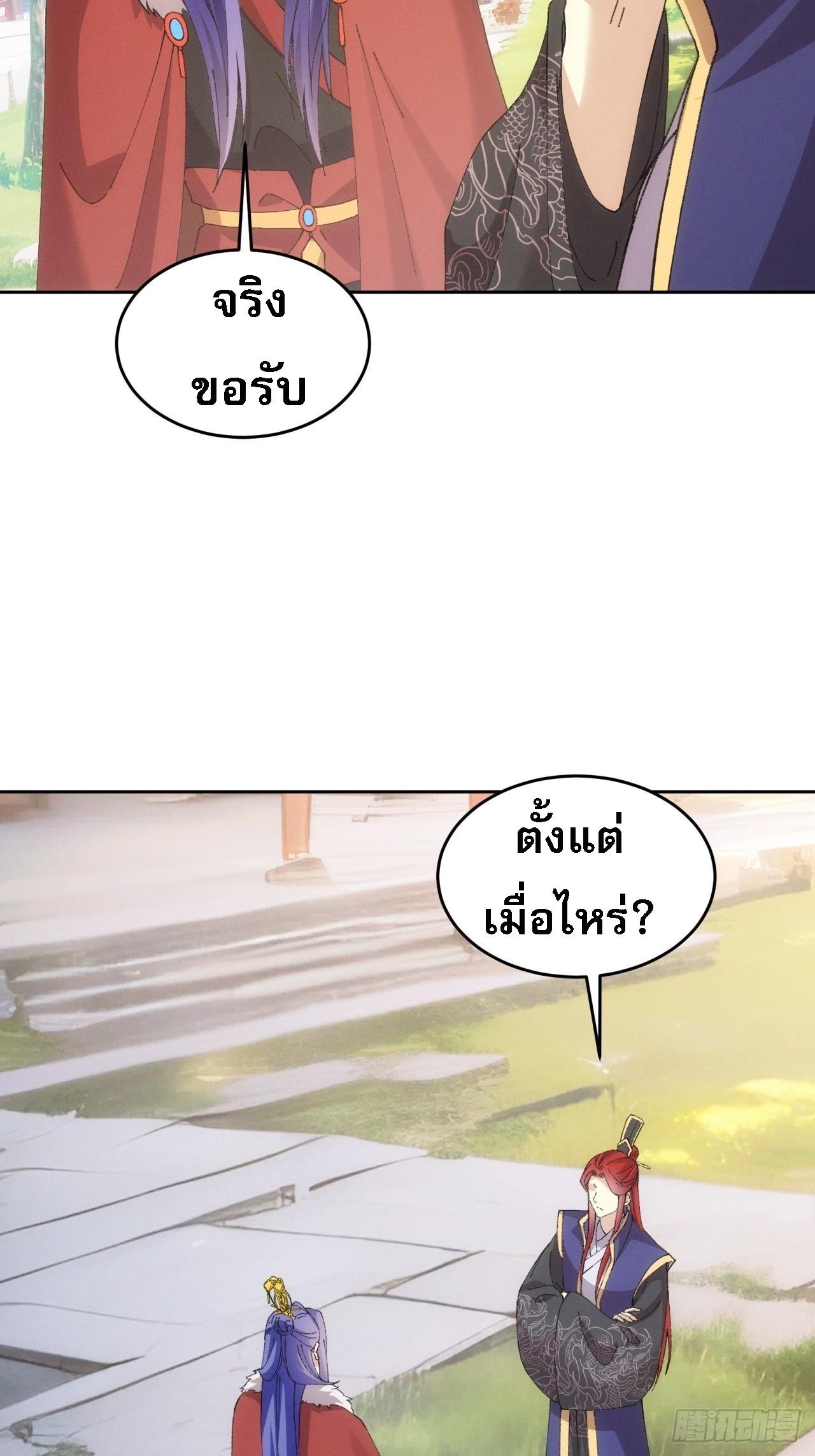 I Determine My Own Destiny ตอนที่ 188 แปลไทย รูปที่ 15