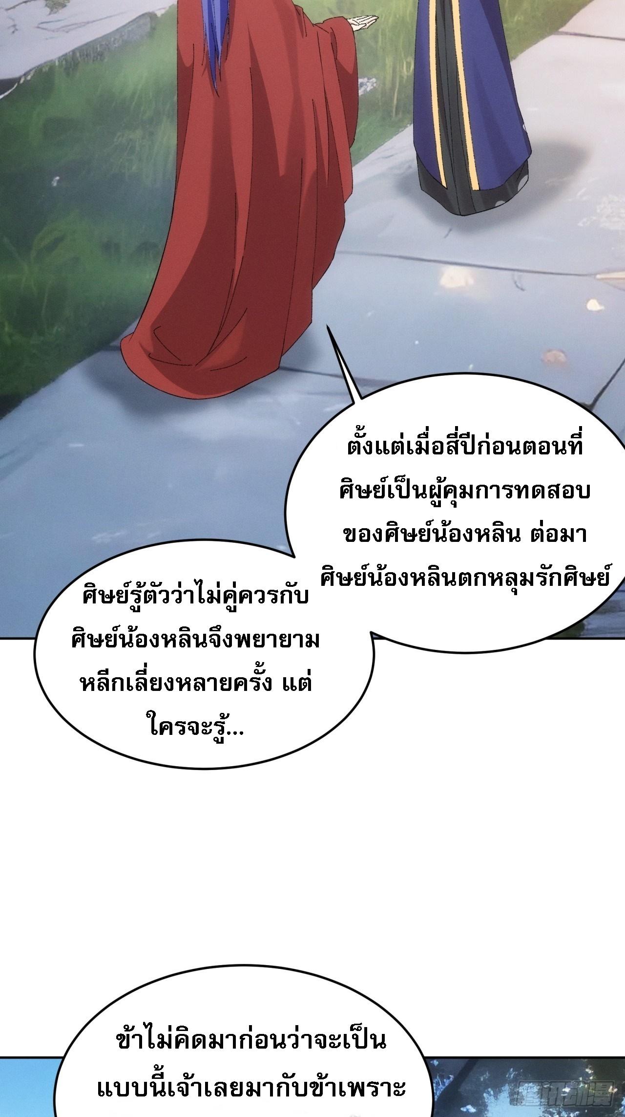 I Determine My Own Destiny ตอนที่ 188 แปลไทย รูปที่ 16