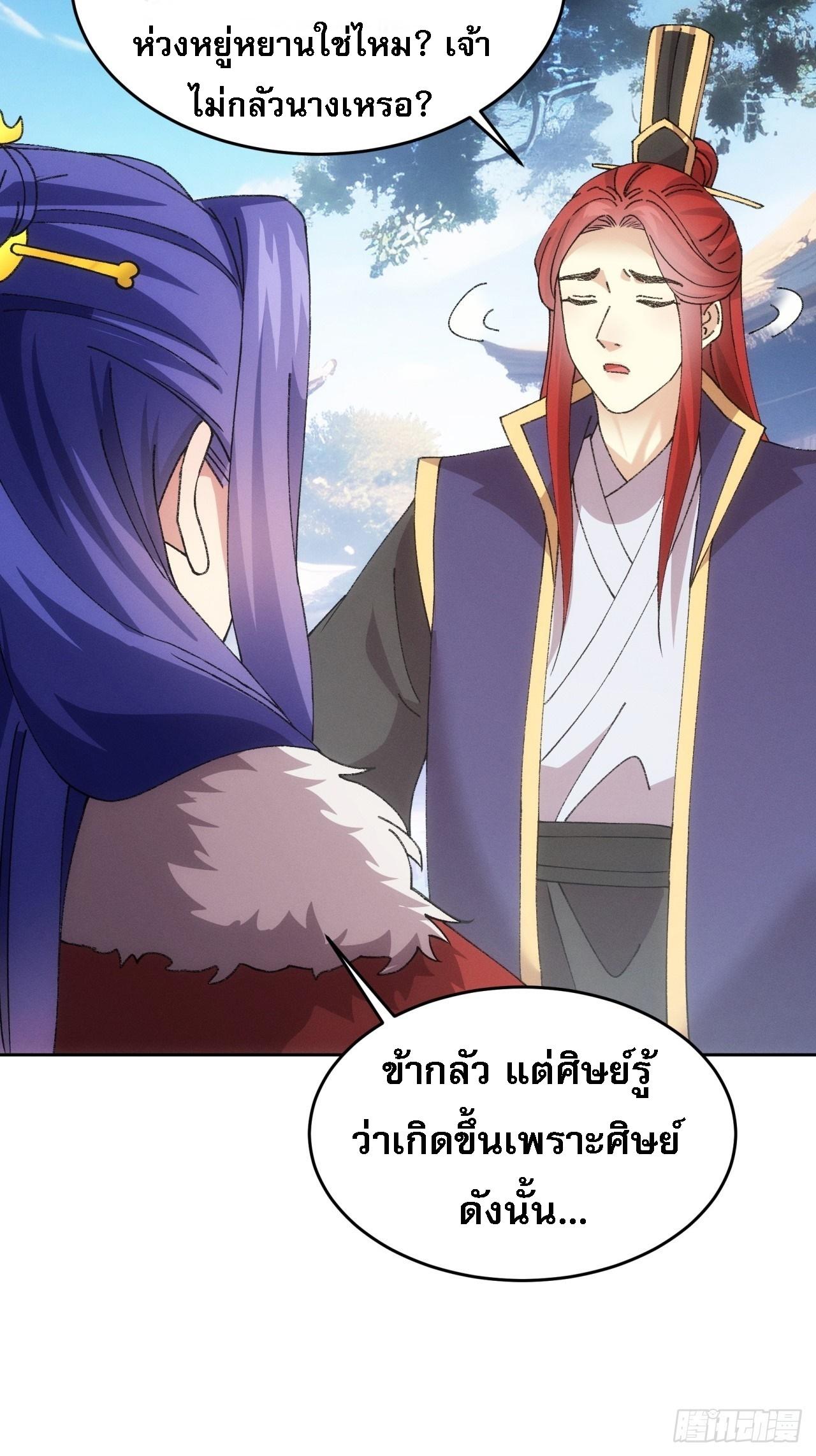 I Determine My Own Destiny ตอนที่ 188 แปลไทย รูปที่ 17