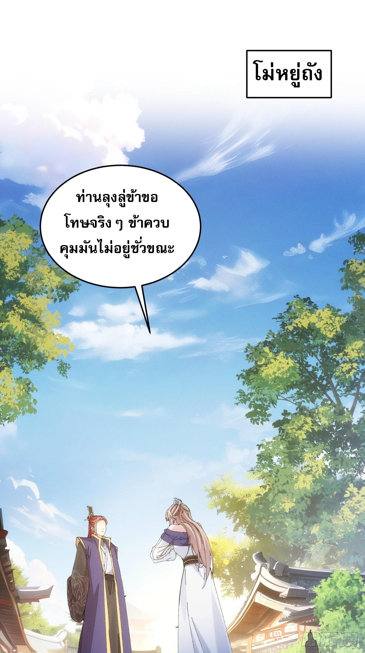 I Determine My Own Destiny ตอนที่ 188 แปลไทย รูปที่ 2