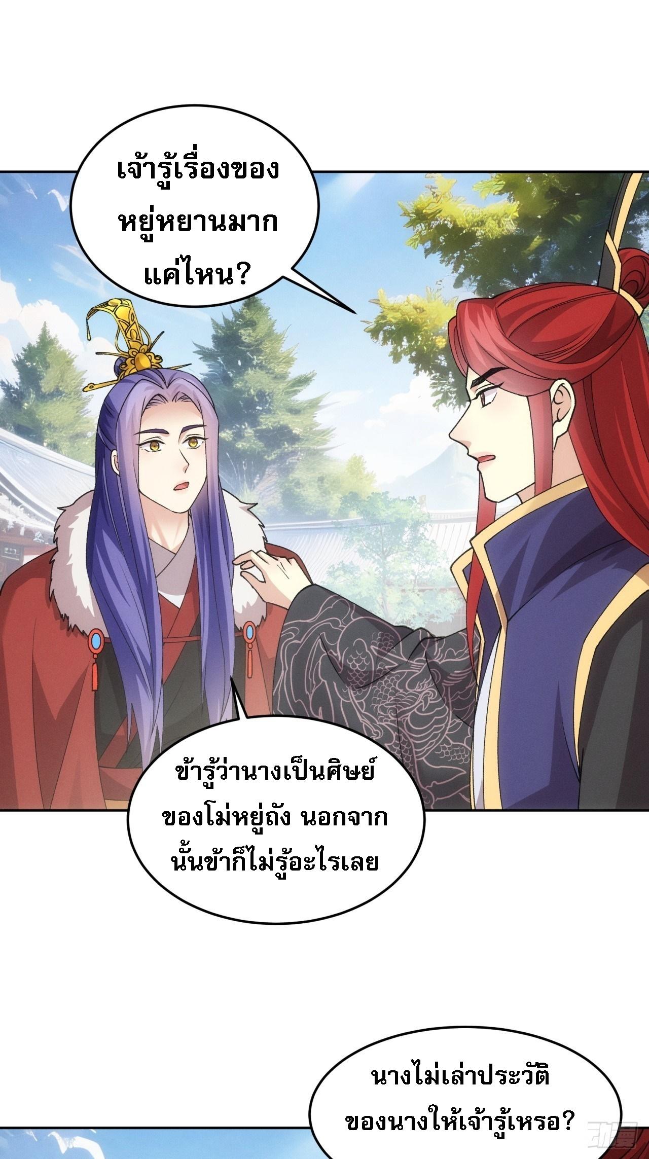 I Determine My Own Destiny ตอนที่ 188 แปลไทย รูปที่ 20