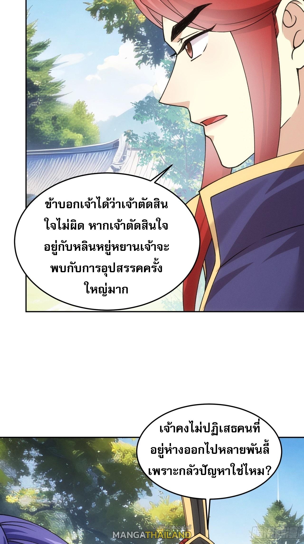 I Determine My Own Destiny ตอนที่ 188 แปลไทย รูปที่ 22