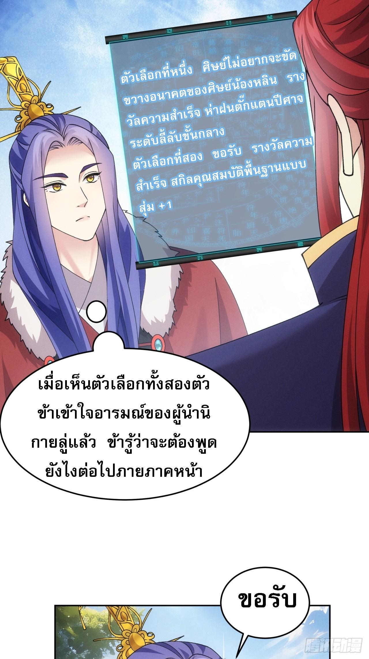 I Determine My Own Destiny ตอนที่ 188 แปลไทย รูปที่ 24