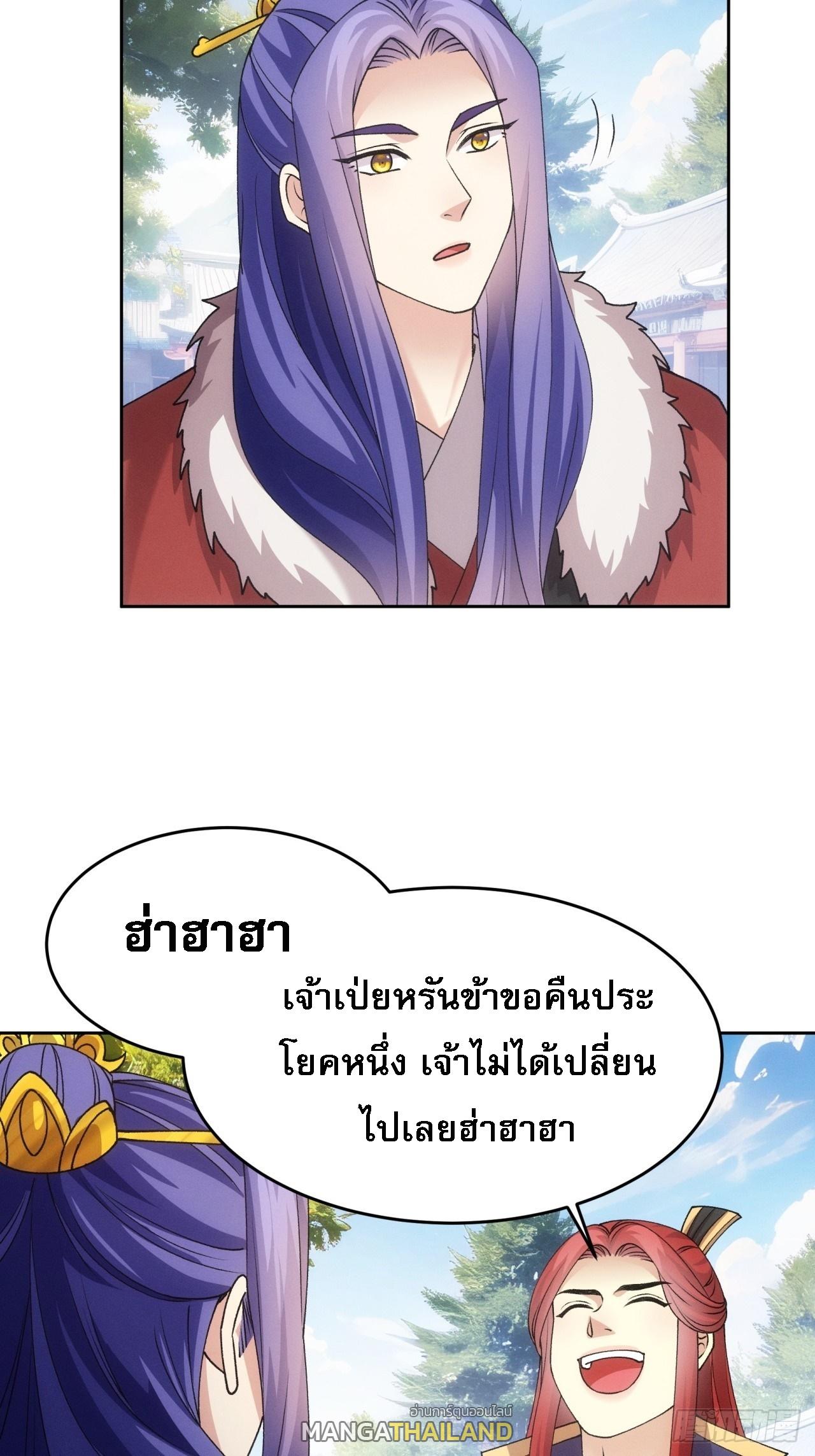 I Determine My Own Destiny ตอนที่ 188 แปลไทย รูปที่ 25