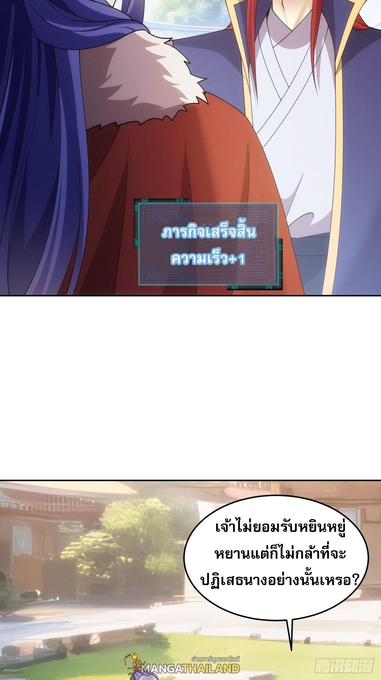 I Determine My Own Destiny ตอนที่ 188 แปลไทย รูปที่ 26