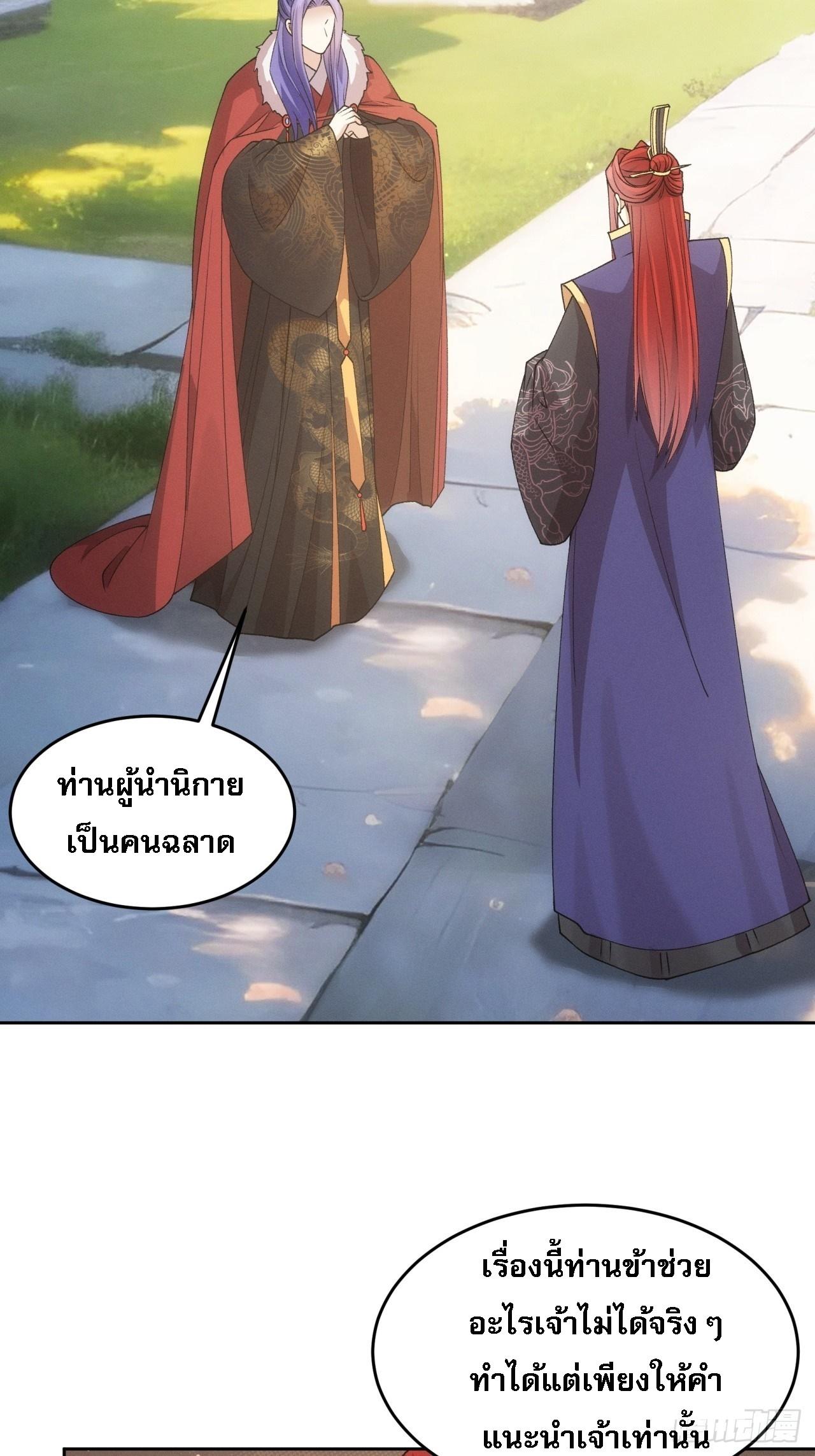 I Determine My Own Destiny ตอนที่ 188 แปลไทย รูปที่ 27