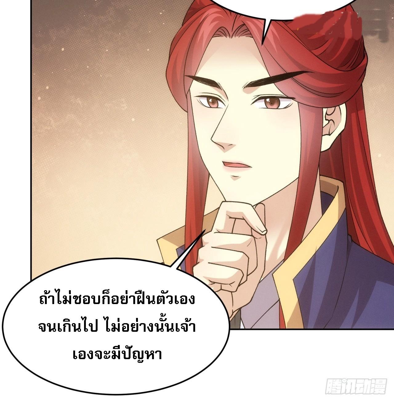 I Determine My Own Destiny ตอนที่ 188 แปลไทย รูปที่ 28