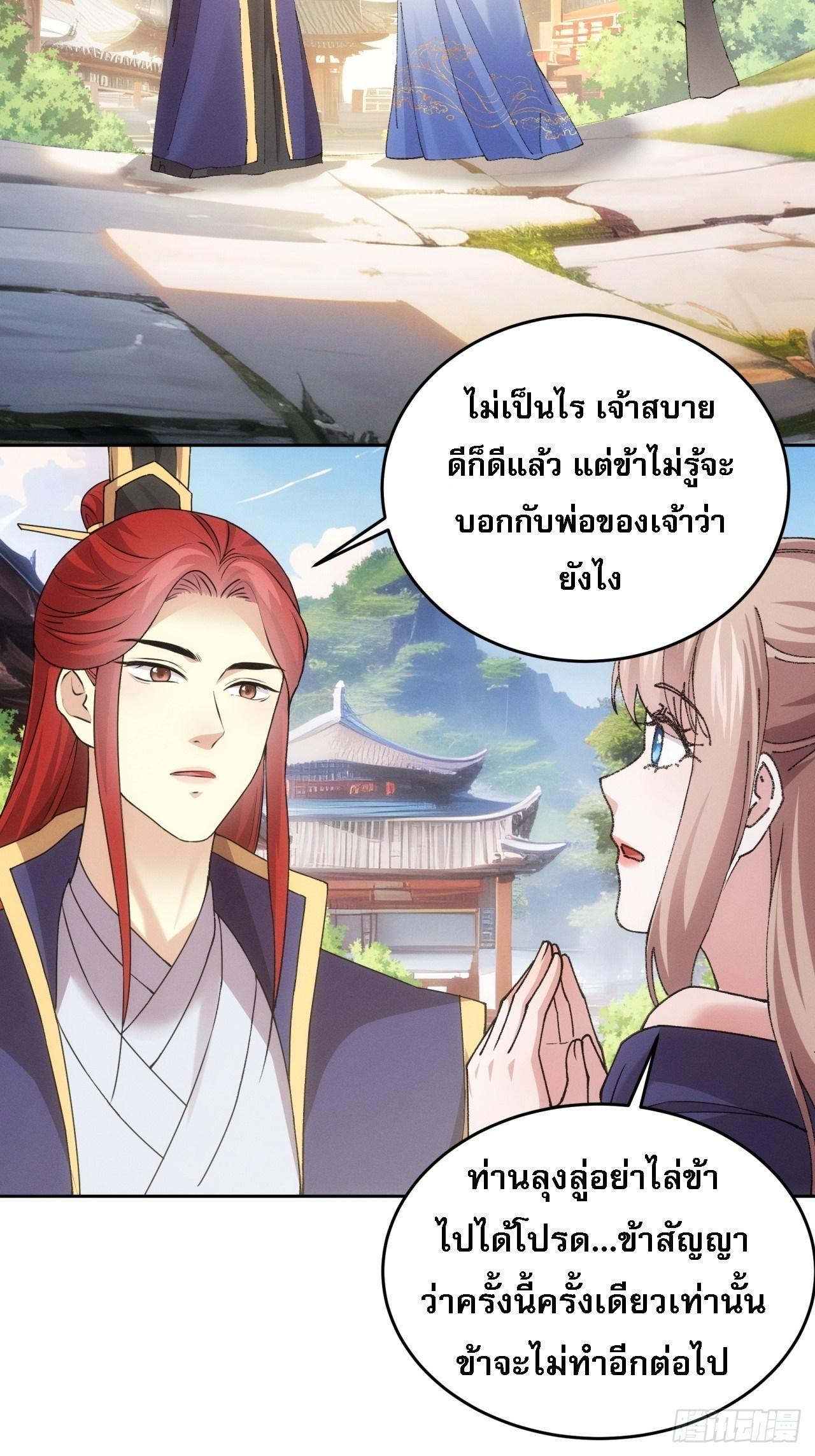 I Determine My Own Destiny ตอนที่ 188 แปลไทย รูปที่ 3