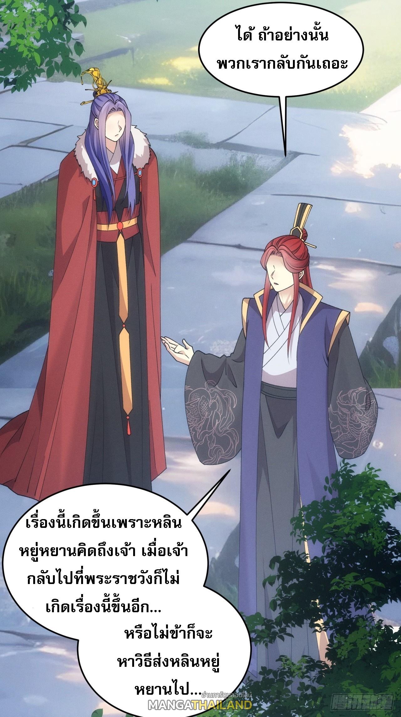 I Determine My Own Destiny ตอนที่ 188 แปลไทย รูปที่ 30