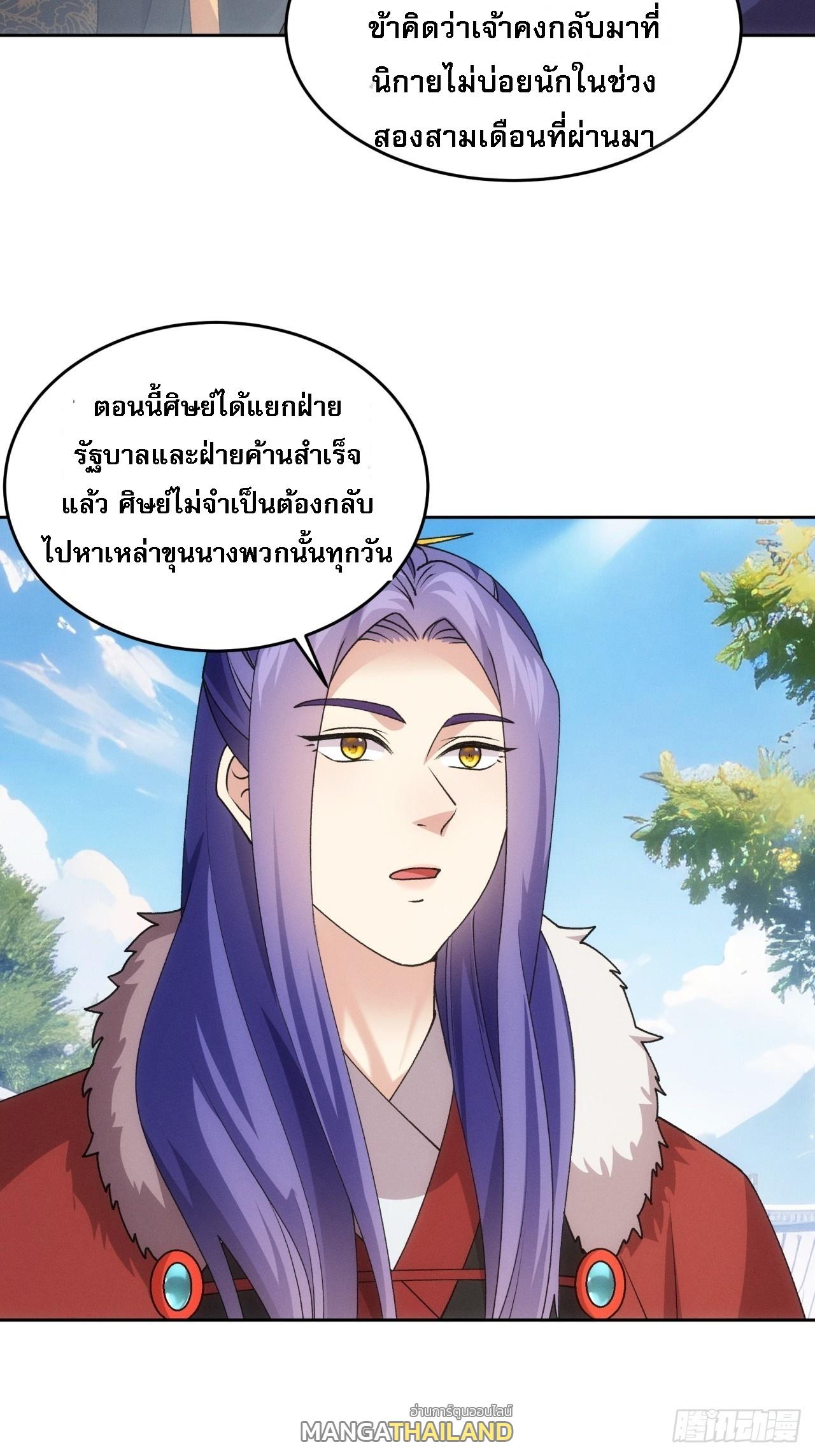 I Determine My Own Destiny ตอนที่ 188 แปลไทย รูปที่ 32