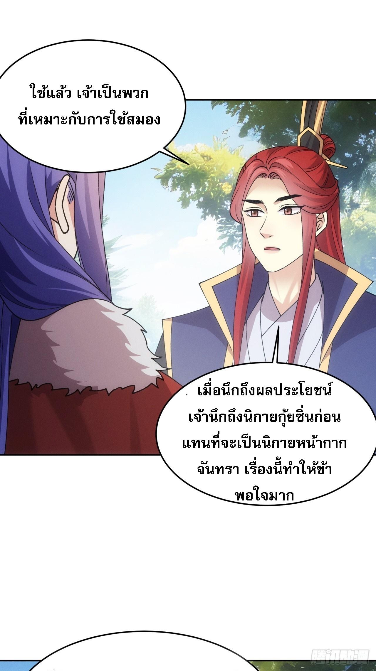 I Determine My Own Destiny ตอนที่ 188 แปลไทย รูปที่ 33