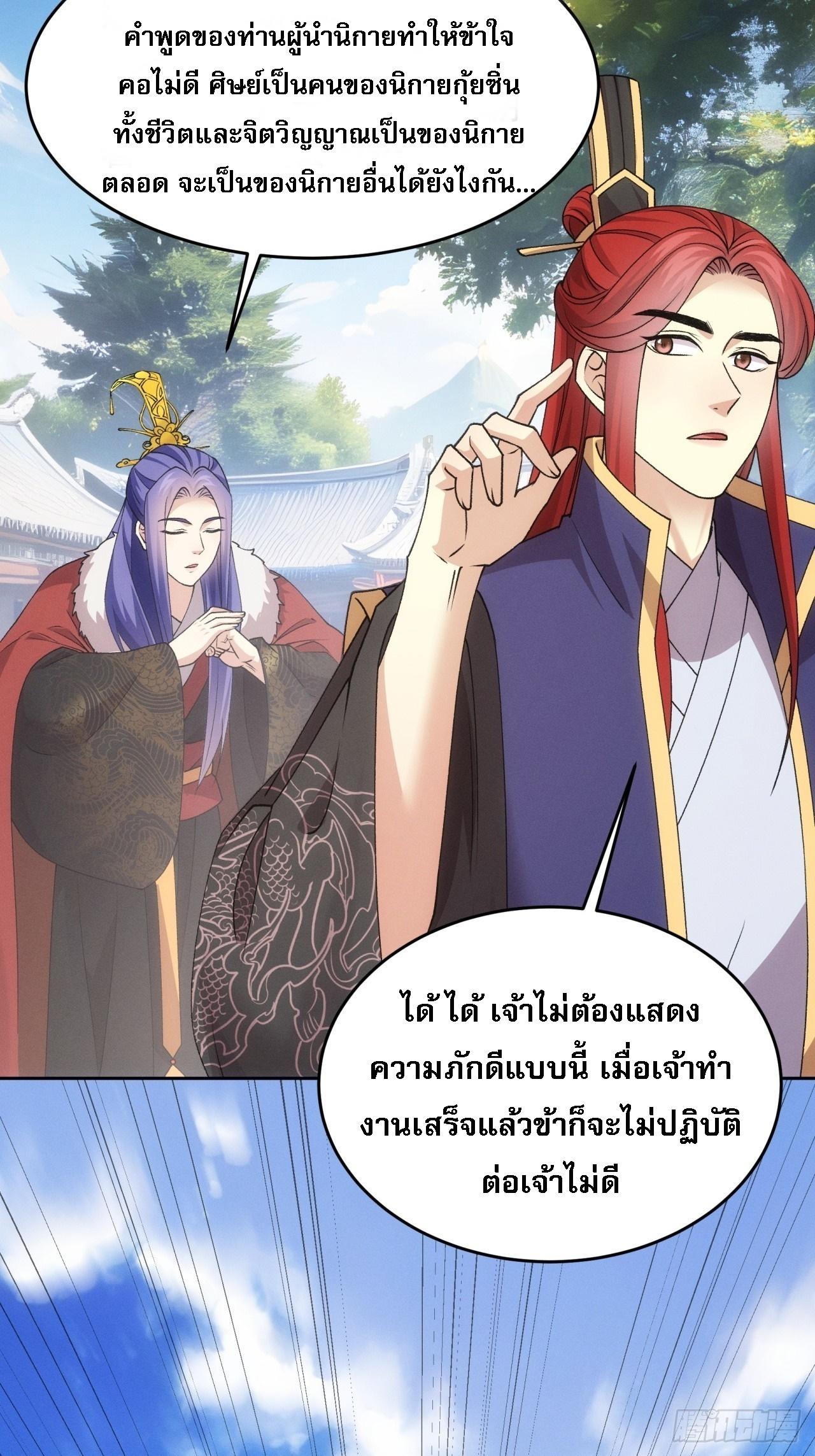 I Determine My Own Destiny ตอนที่ 188 แปลไทย รูปที่ 34