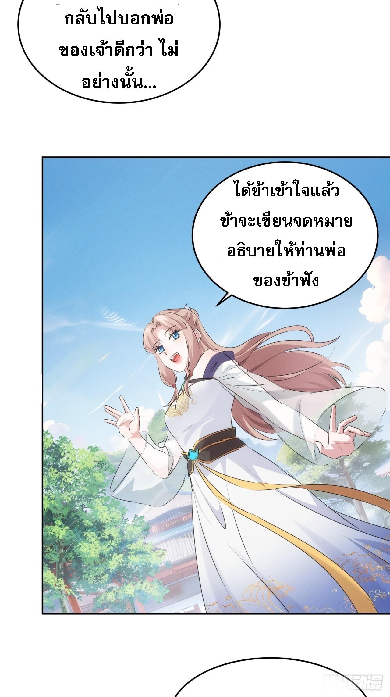 I Determine My Own Destiny ตอนที่ 188 แปลไทย รูปที่ 5