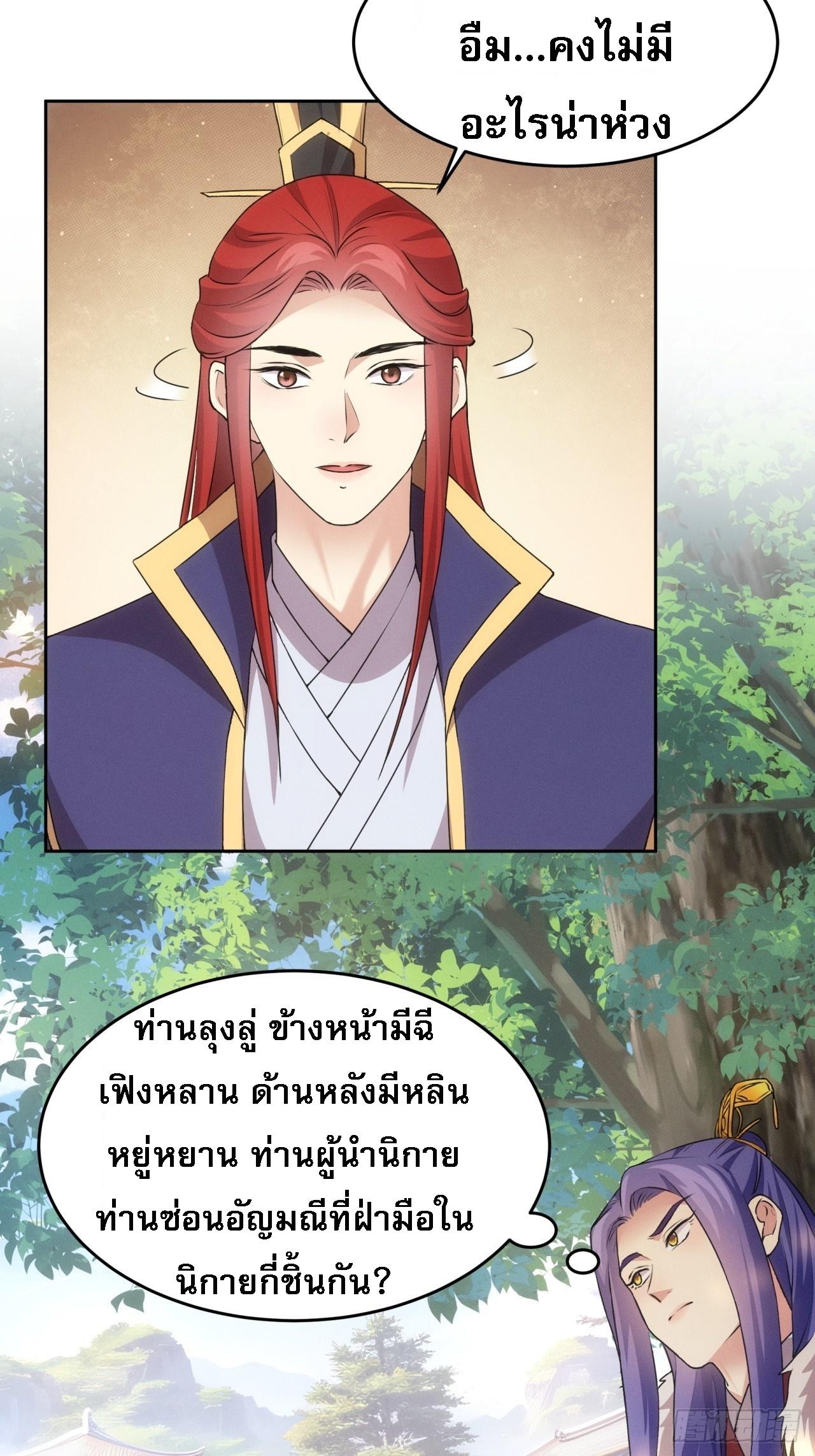 I Determine My Own Destiny ตอนที่ 188 แปลไทย รูปที่ 6