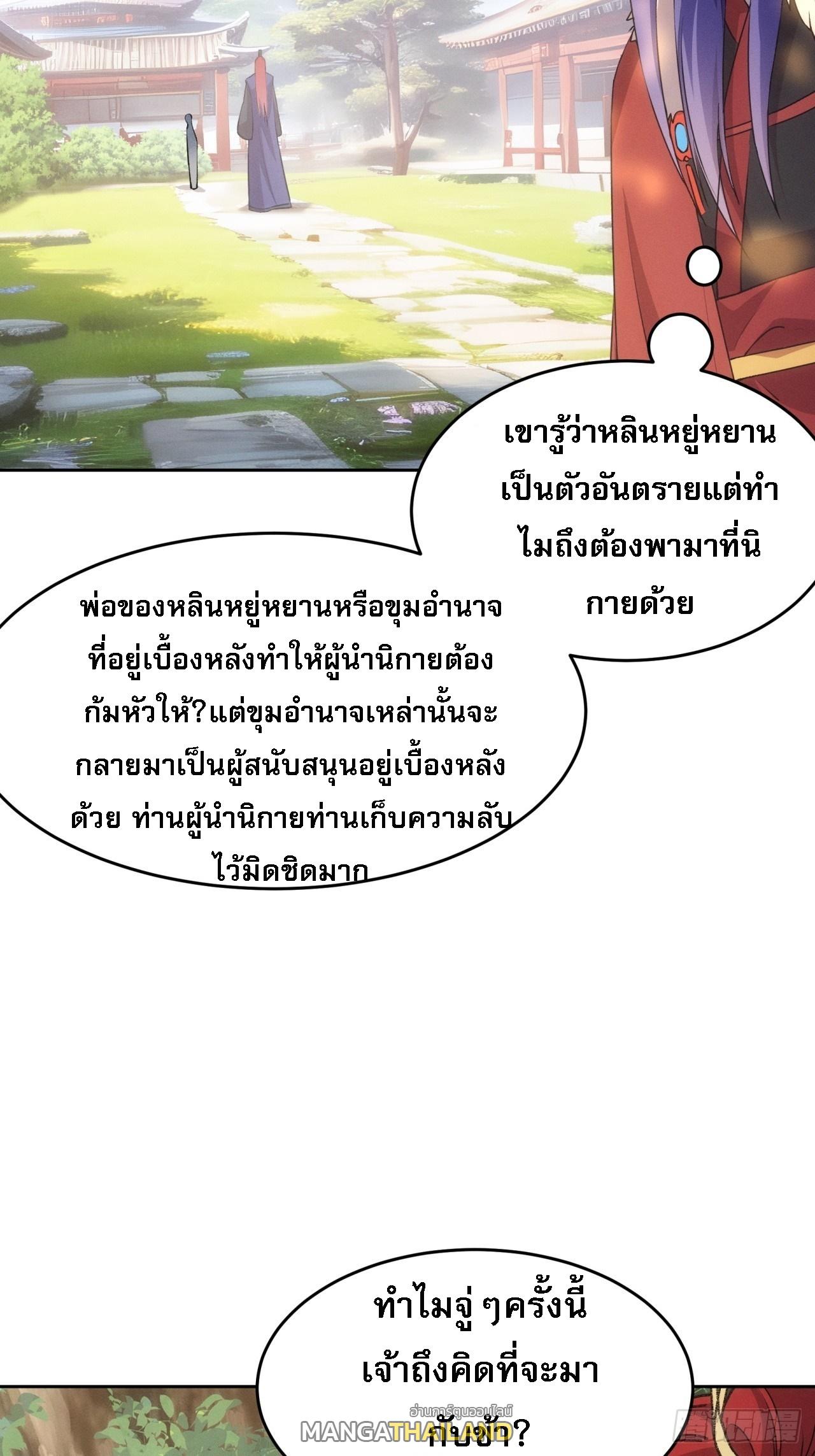 I Determine My Own Destiny ตอนที่ 188 แปลไทย รูปที่ 7