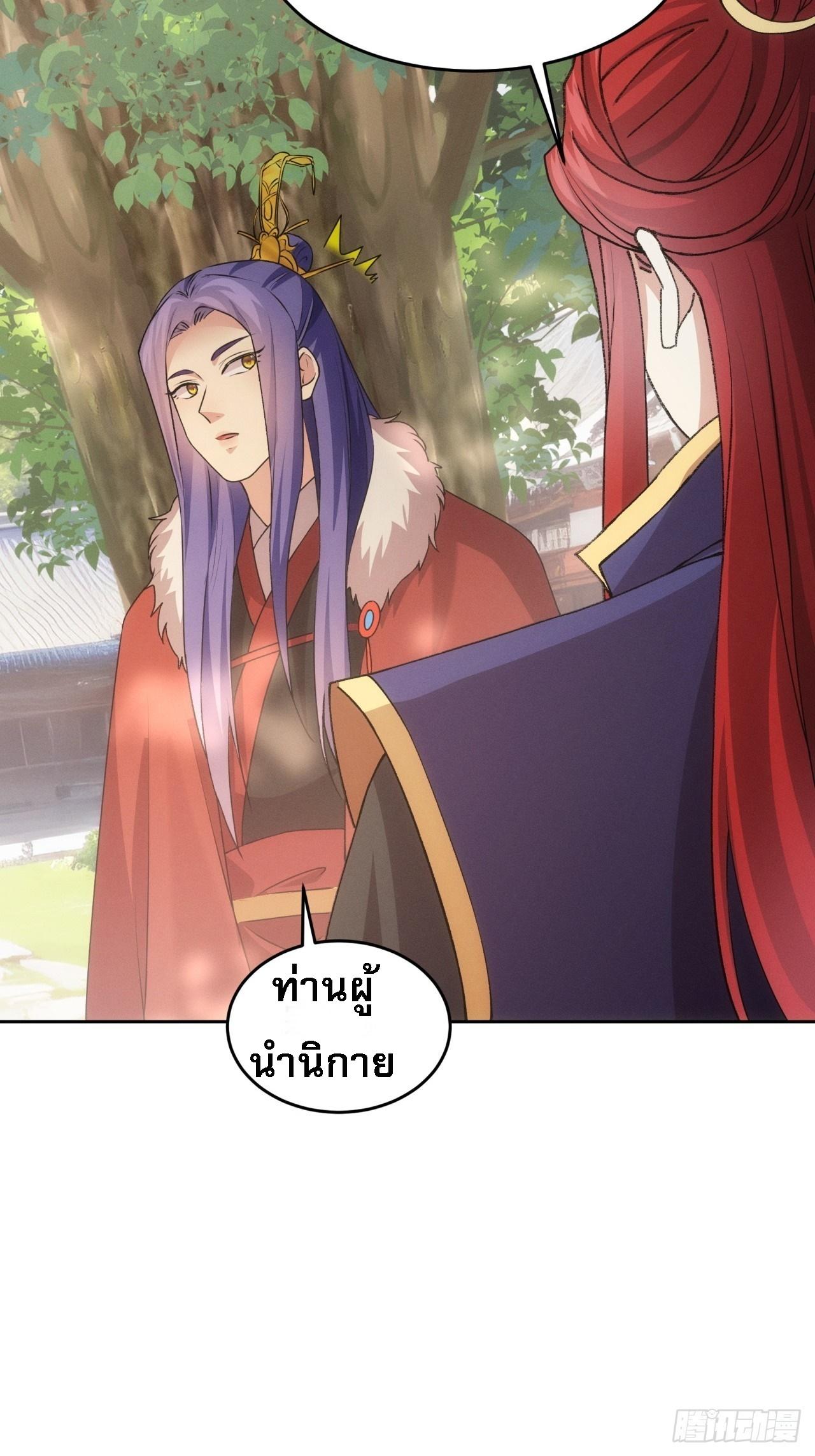 I Determine My Own Destiny ตอนที่ 188 แปลไทย รูปที่ 8