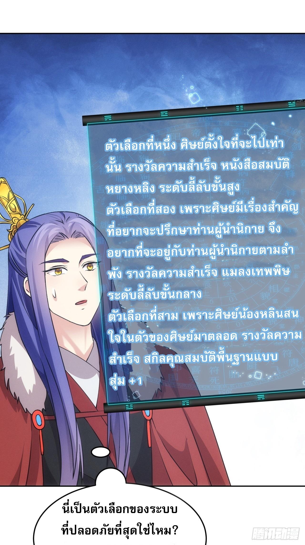 I Determine My Own Destiny ตอนที่ 188 แปลไทย รูปที่ 9