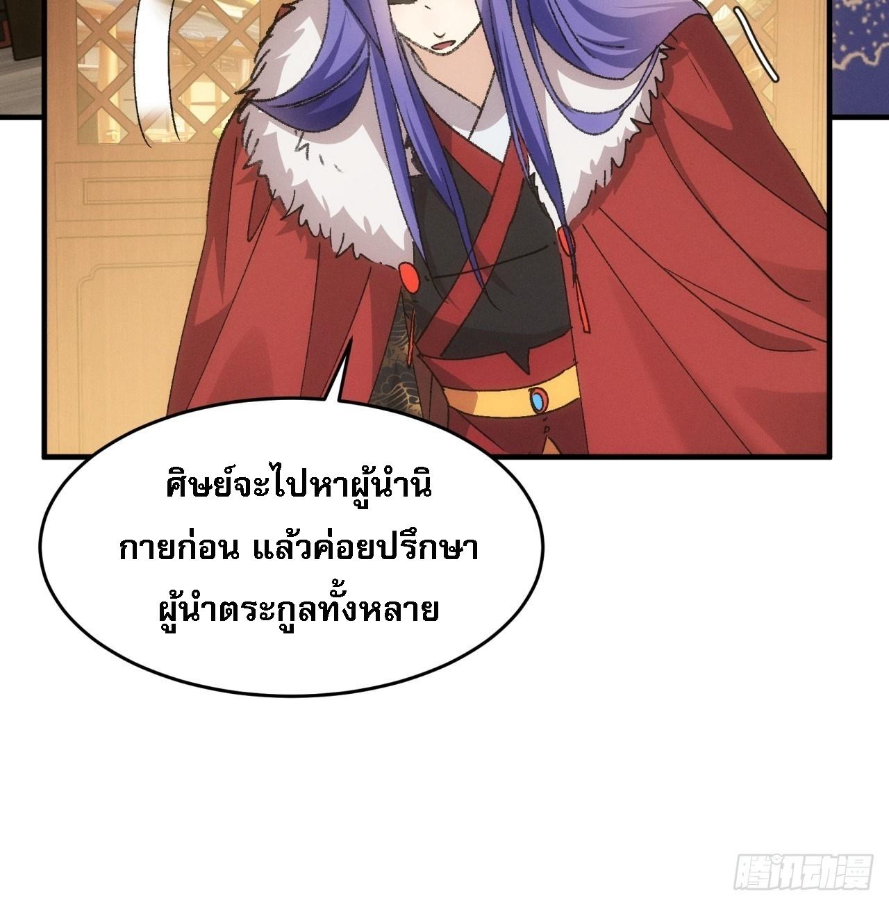 I Determine My Own Destiny ตอนที่ 189 แปลไทย รูปที่ 10