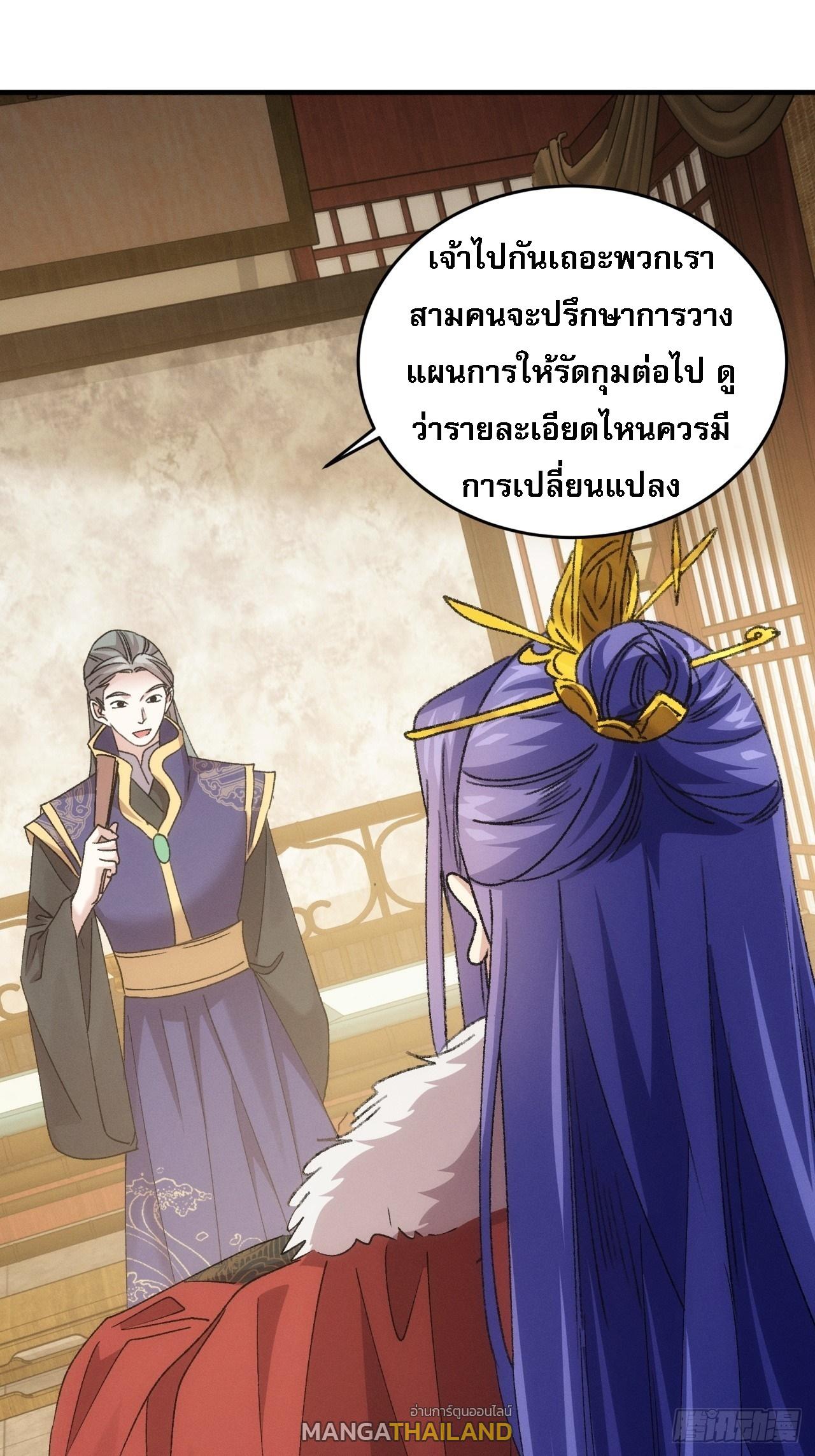 I Determine My Own Destiny ตอนที่ 189 แปลไทย รูปที่ 11