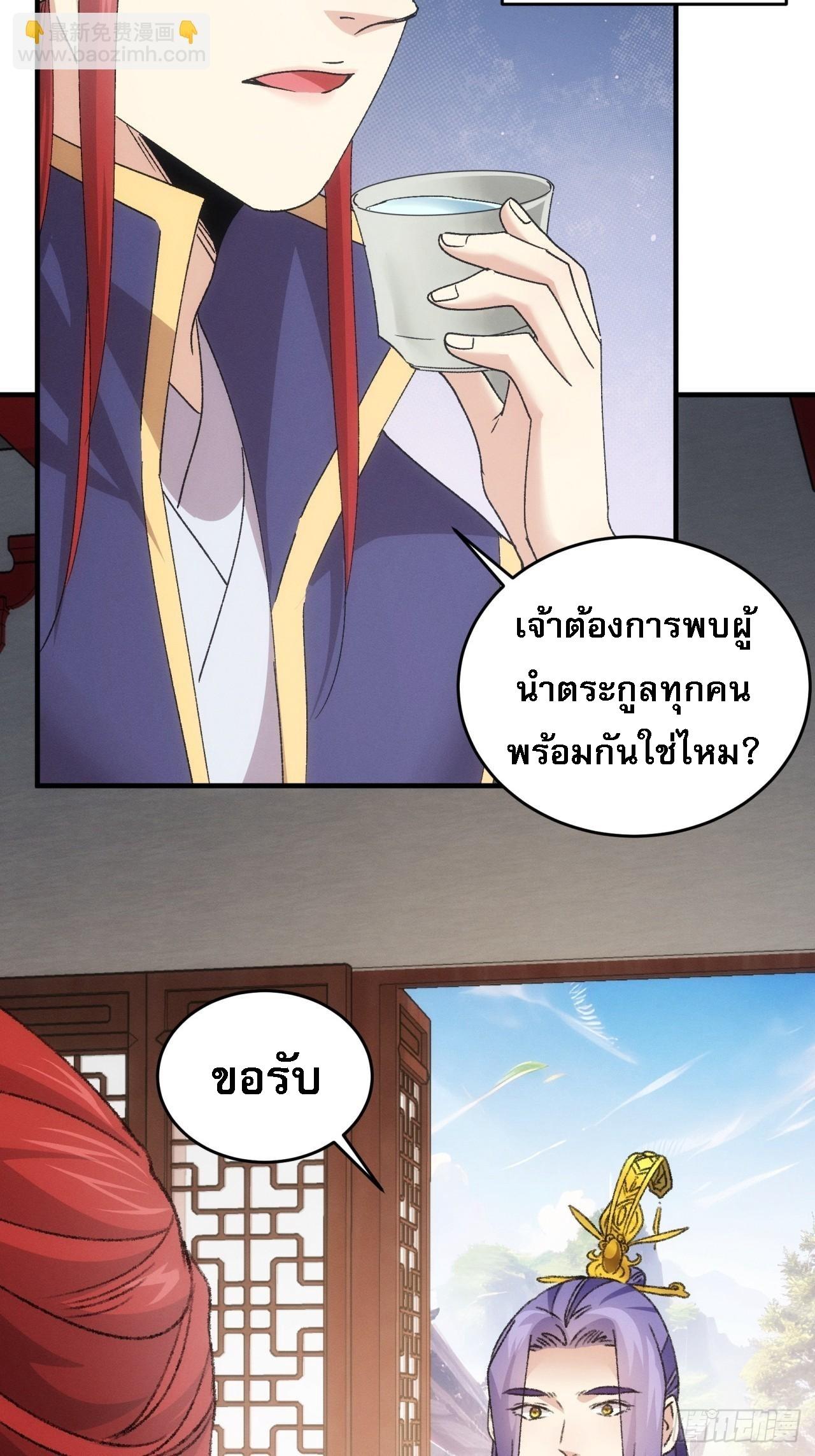 I Determine My Own Destiny ตอนที่ 189 แปลไทย รูปที่ 13