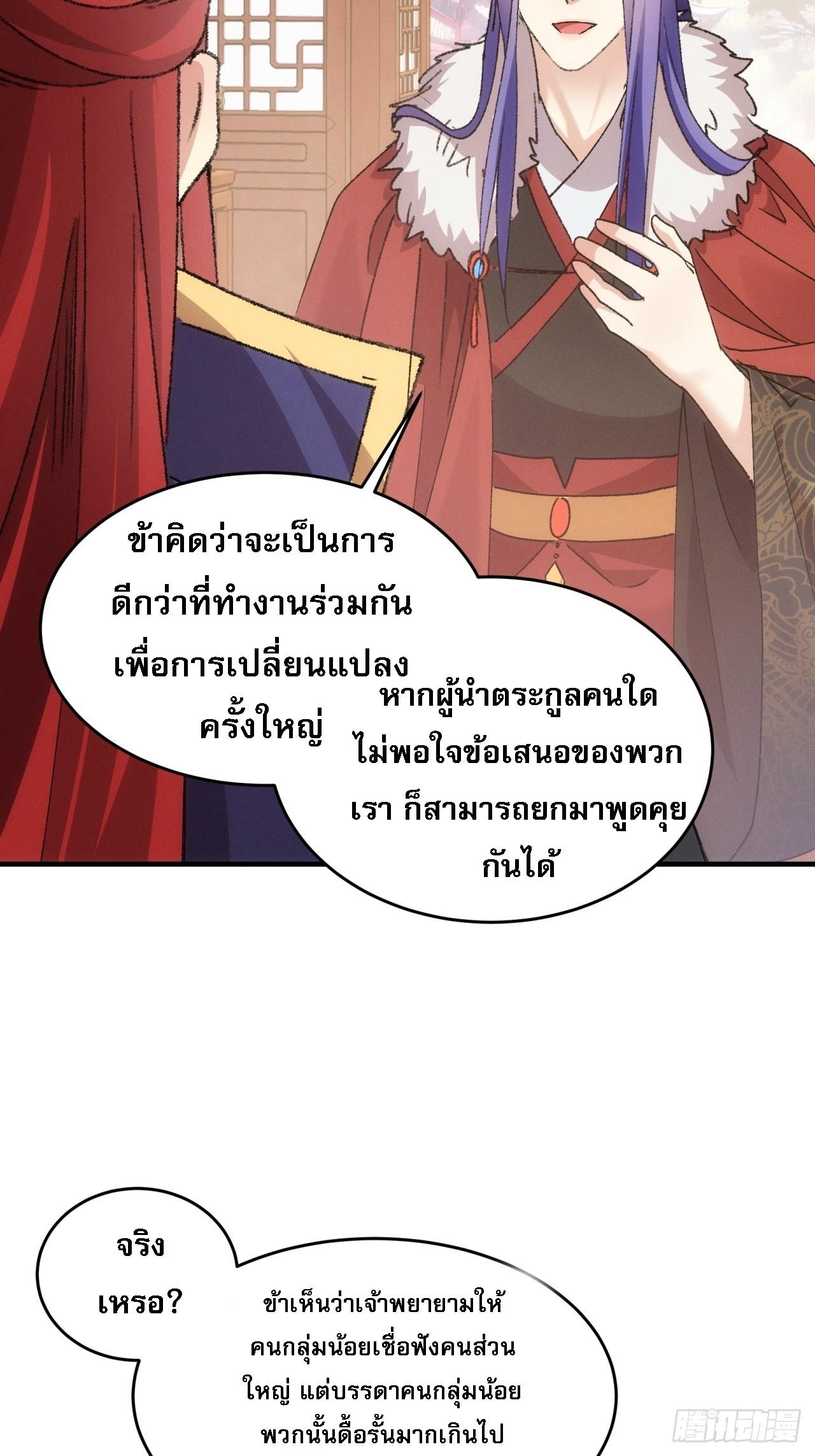 I Determine My Own Destiny ตอนที่ 189 แปลไทย รูปที่ 14