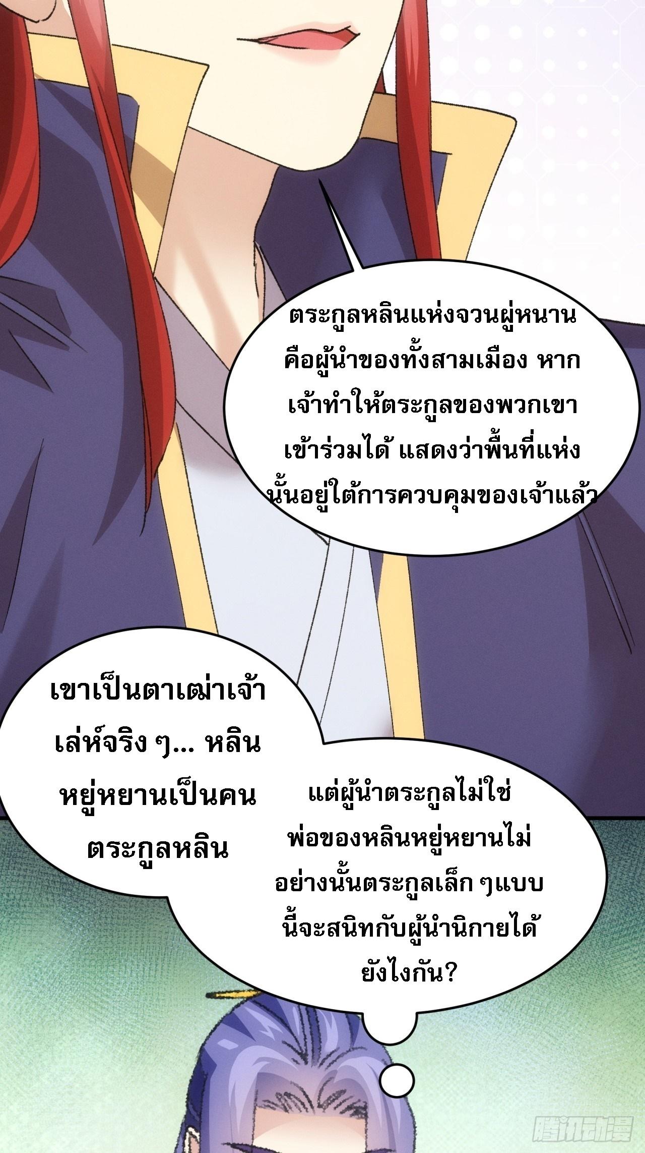 I Determine My Own Destiny ตอนที่ 189 แปลไทย รูปที่ 17