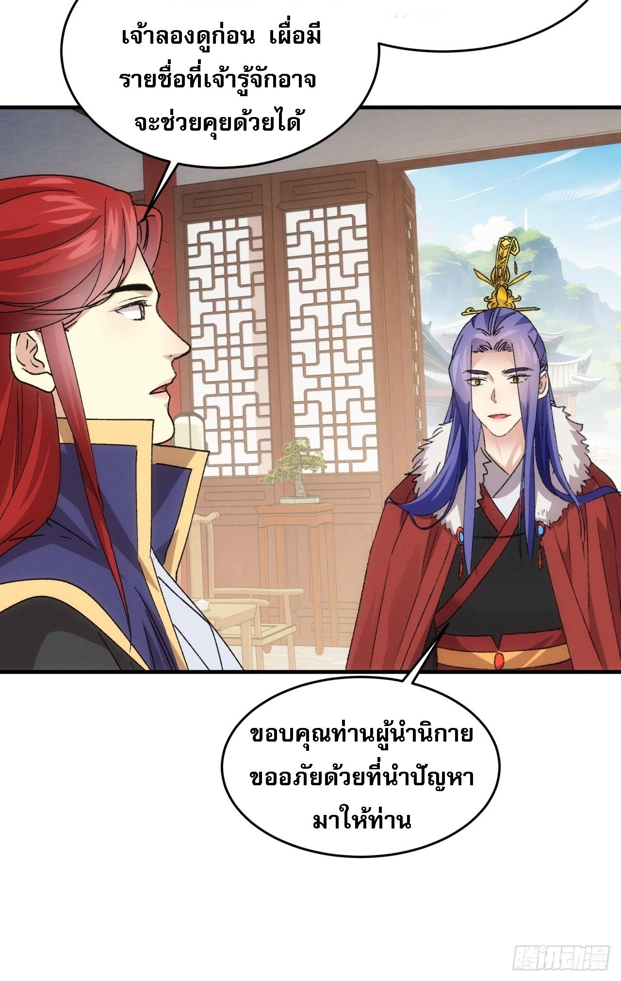 I Determine My Own Destiny ตอนที่ 189 แปลไทย รูปที่ 19