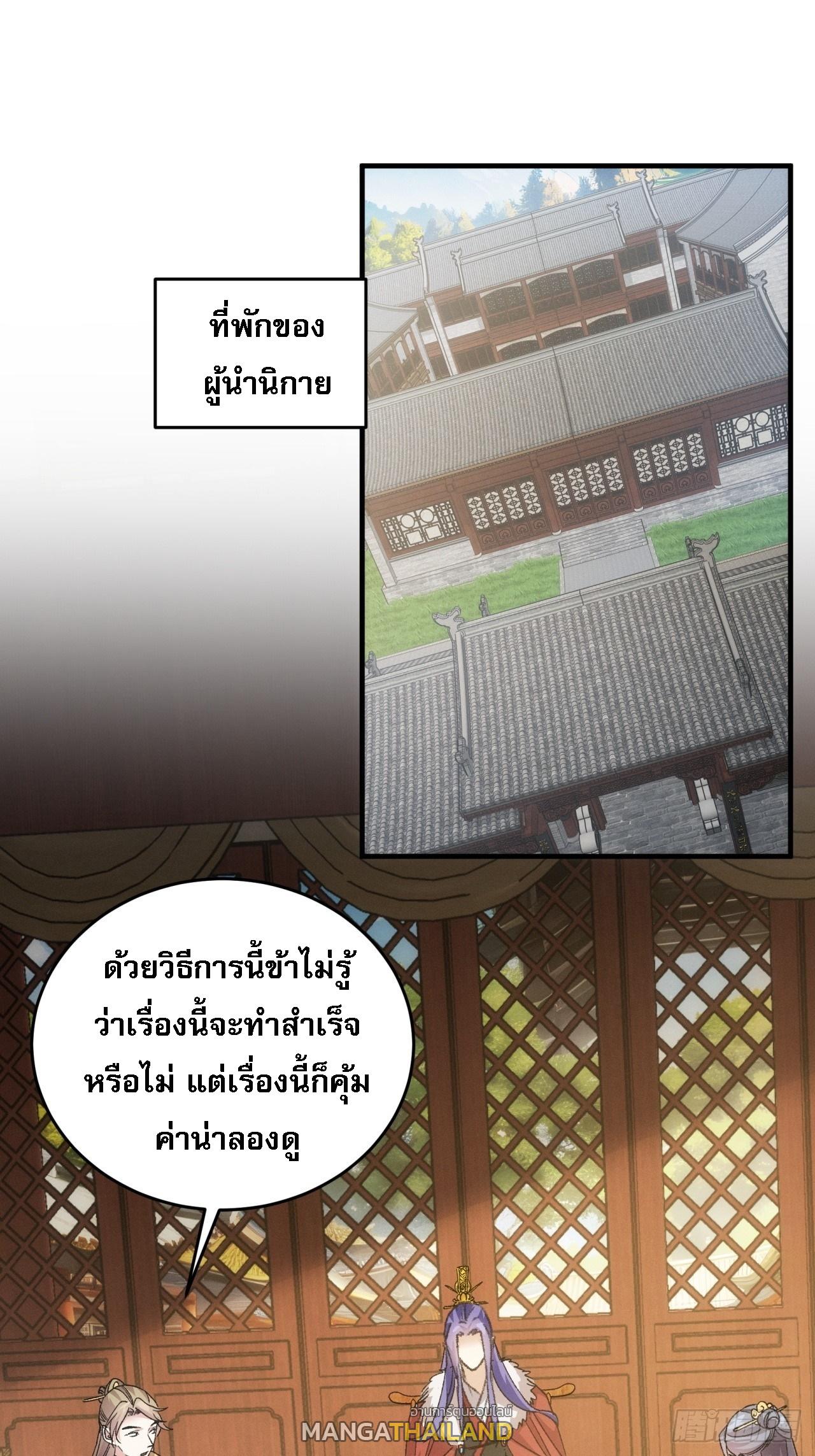 I Determine My Own Destiny ตอนที่ 189 แปลไทย รูปที่ 2