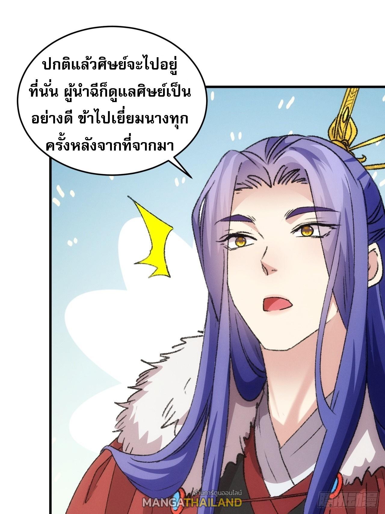 I Determine My Own Destiny ตอนที่ 189 แปลไทย รูปที่ 21