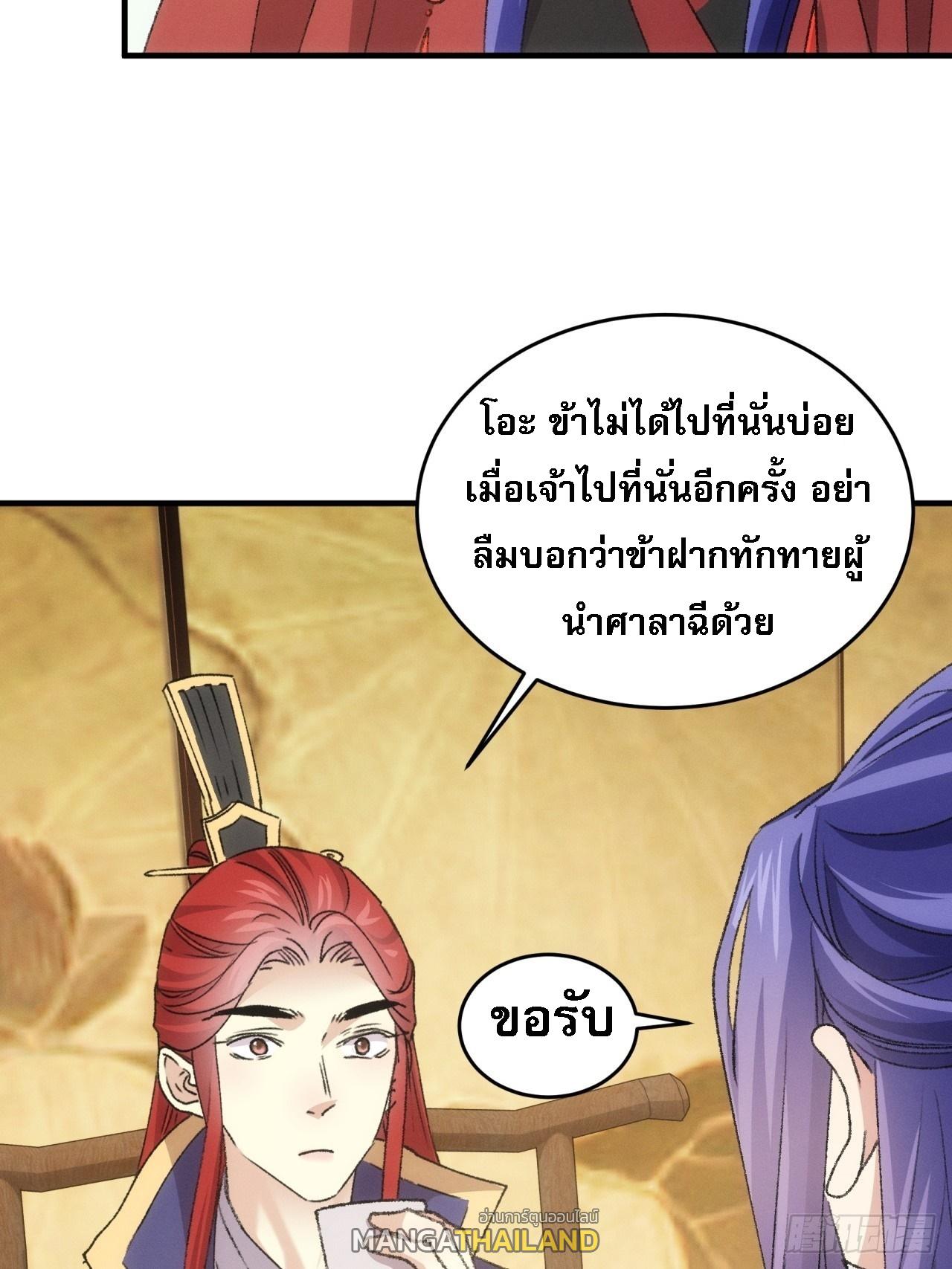 I Determine My Own Destiny ตอนที่ 189 แปลไทย รูปที่ 22