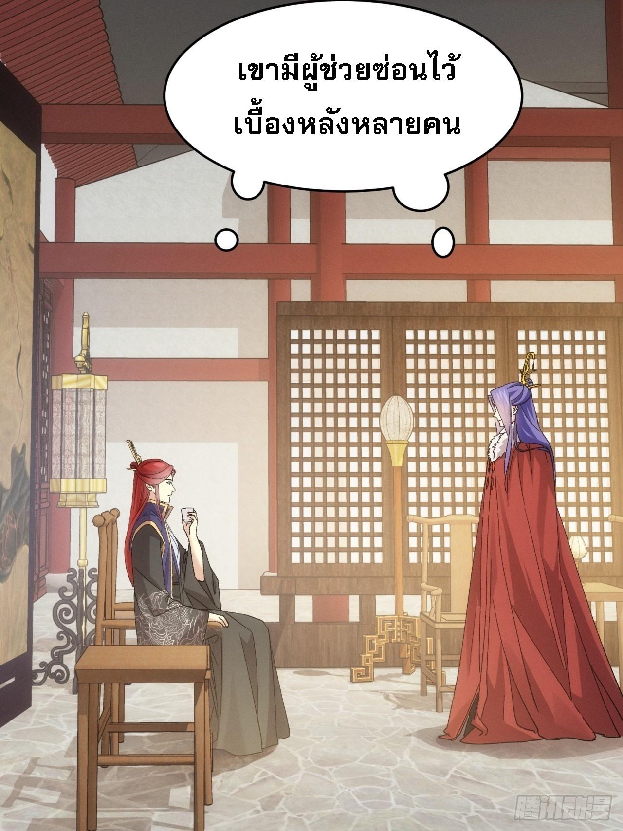 I Determine My Own Destiny ตอนที่ 189 แปลไทย รูปที่ 24