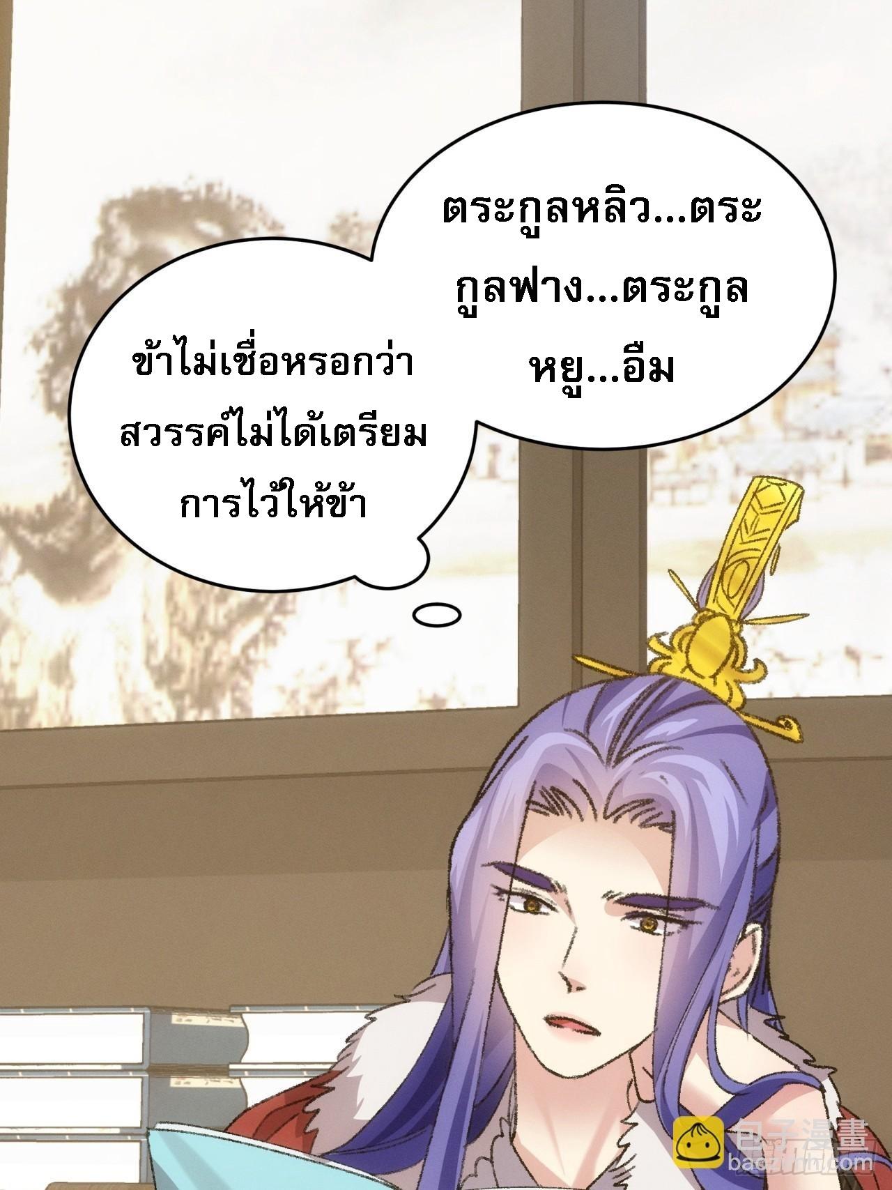 I Determine My Own Destiny ตอนที่ 189 แปลไทย รูปที่ 26