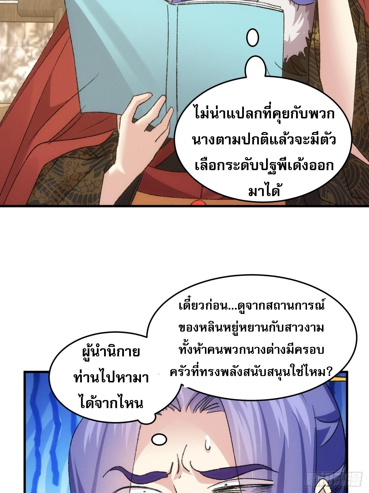 I Determine My Own Destiny ตอนที่ 189 แปลไทย รูปที่ 27