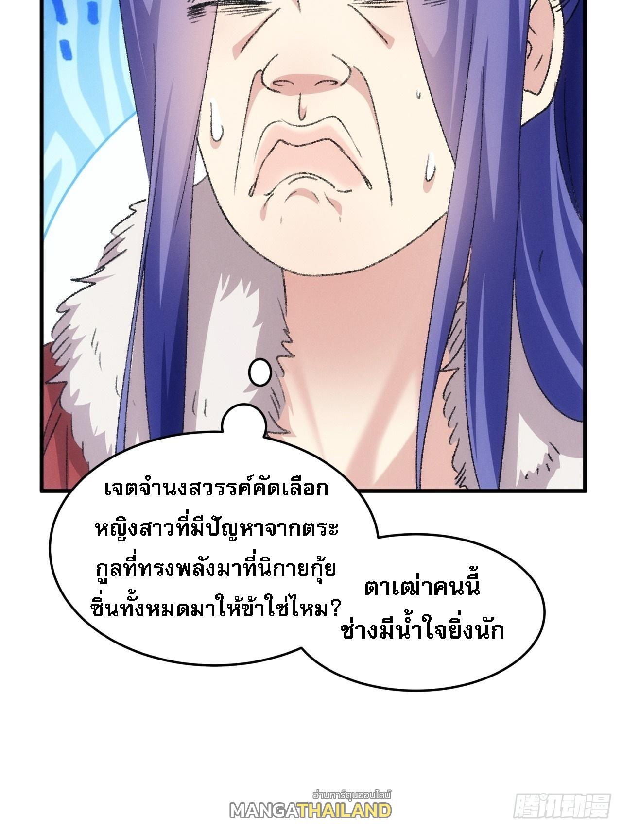 I Determine My Own Destiny ตอนที่ 189 แปลไทย รูปที่ 28