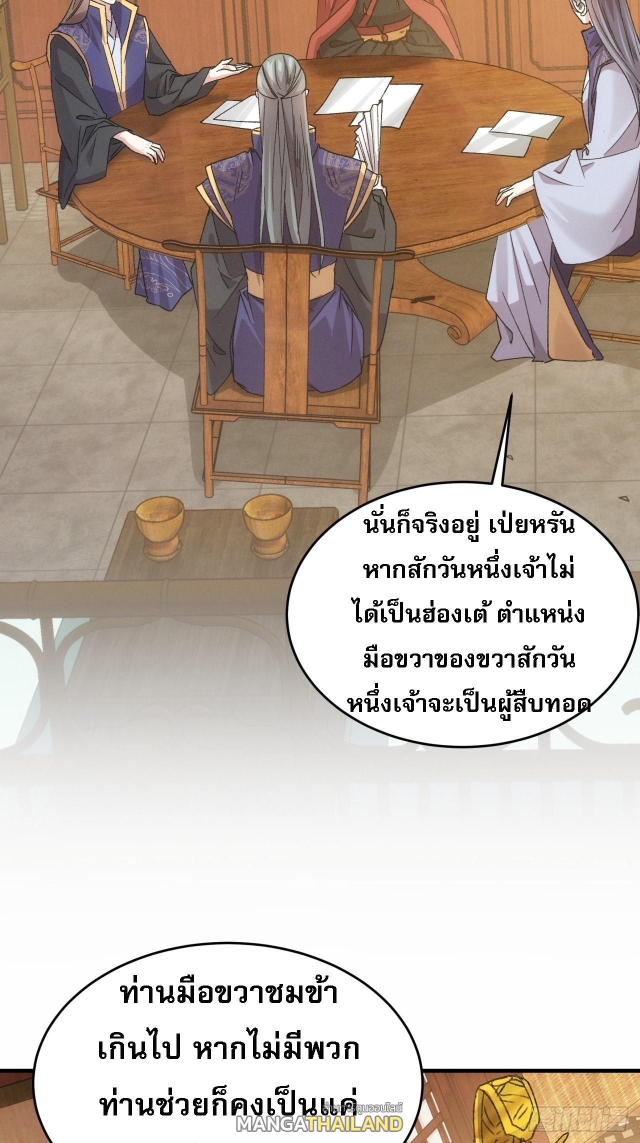 I Determine My Own Destiny ตอนที่ 189 แปลไทย รูปที่ 3