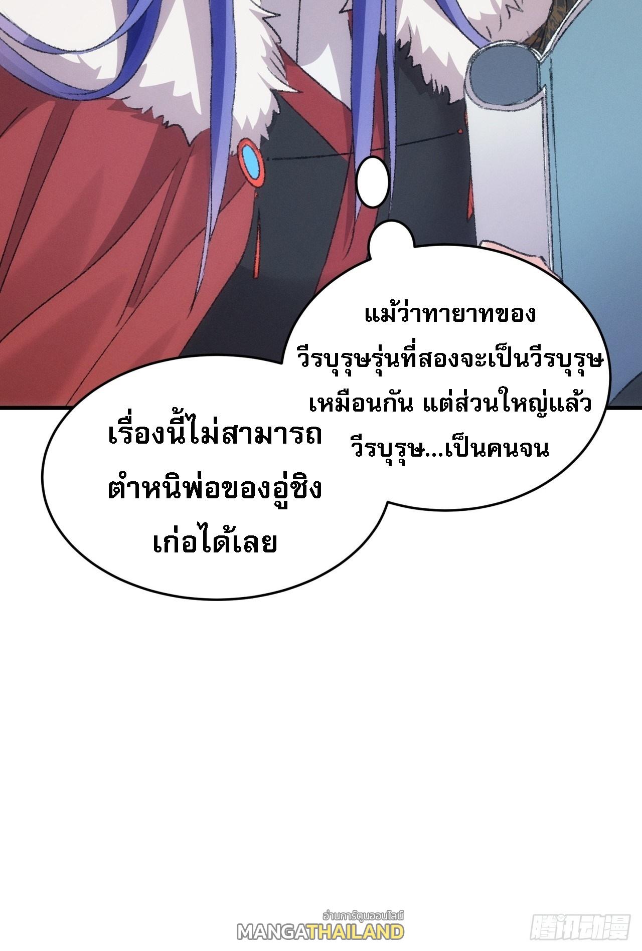 I Determine My Own Destiny ตอนที่ 189 แปลไทย รูปที่ 30