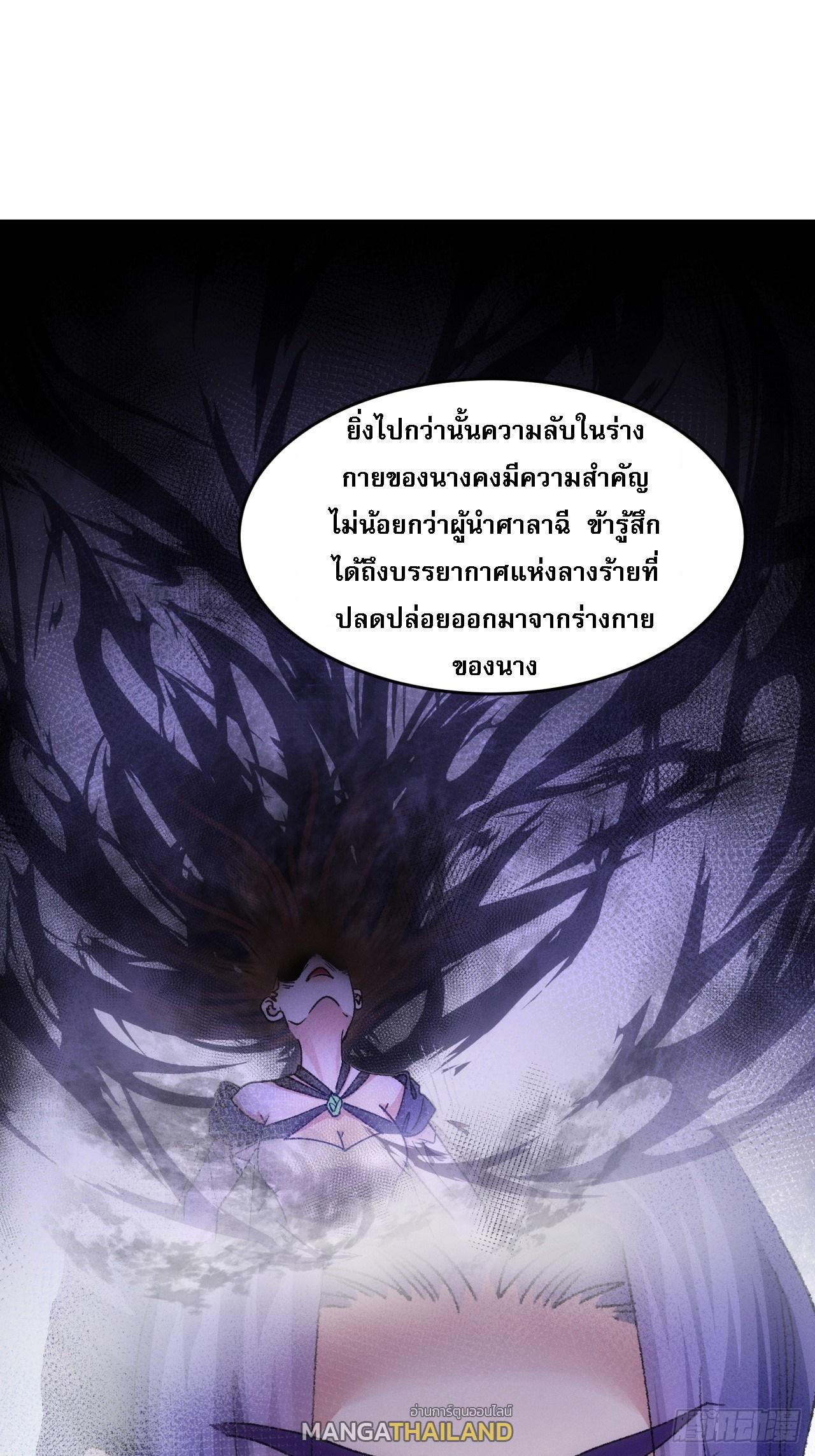 I Determine My Own Destiny ตอนที่ 189 แปลไทย รูปที่ 32