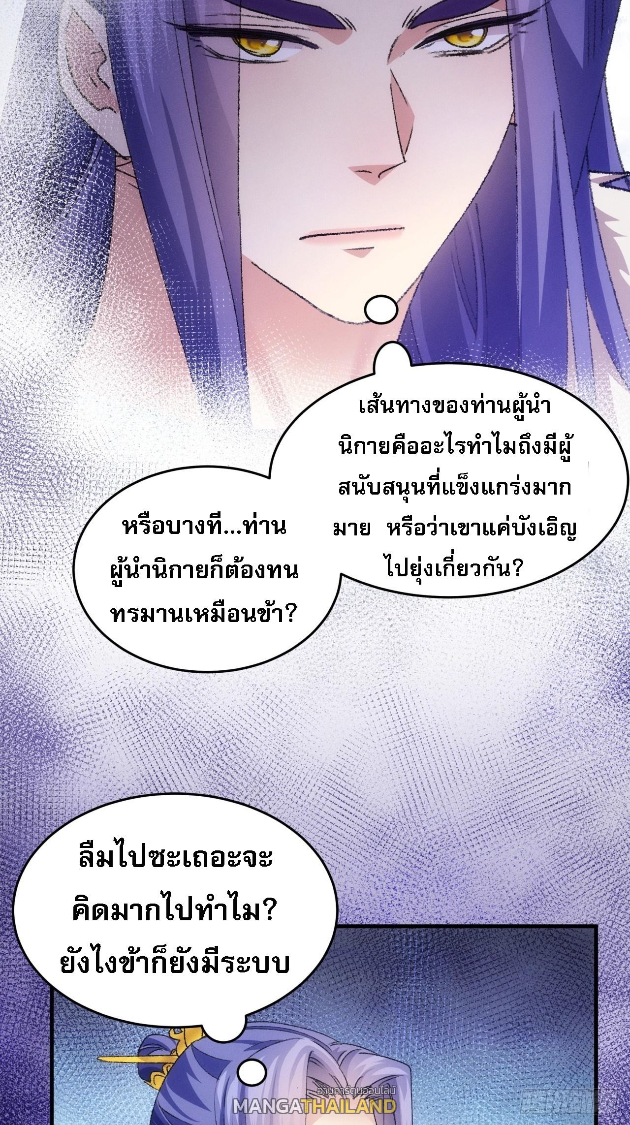 I Determine My Own Destiny ตอนที่ 189 แปลไทย รูปที่ 33