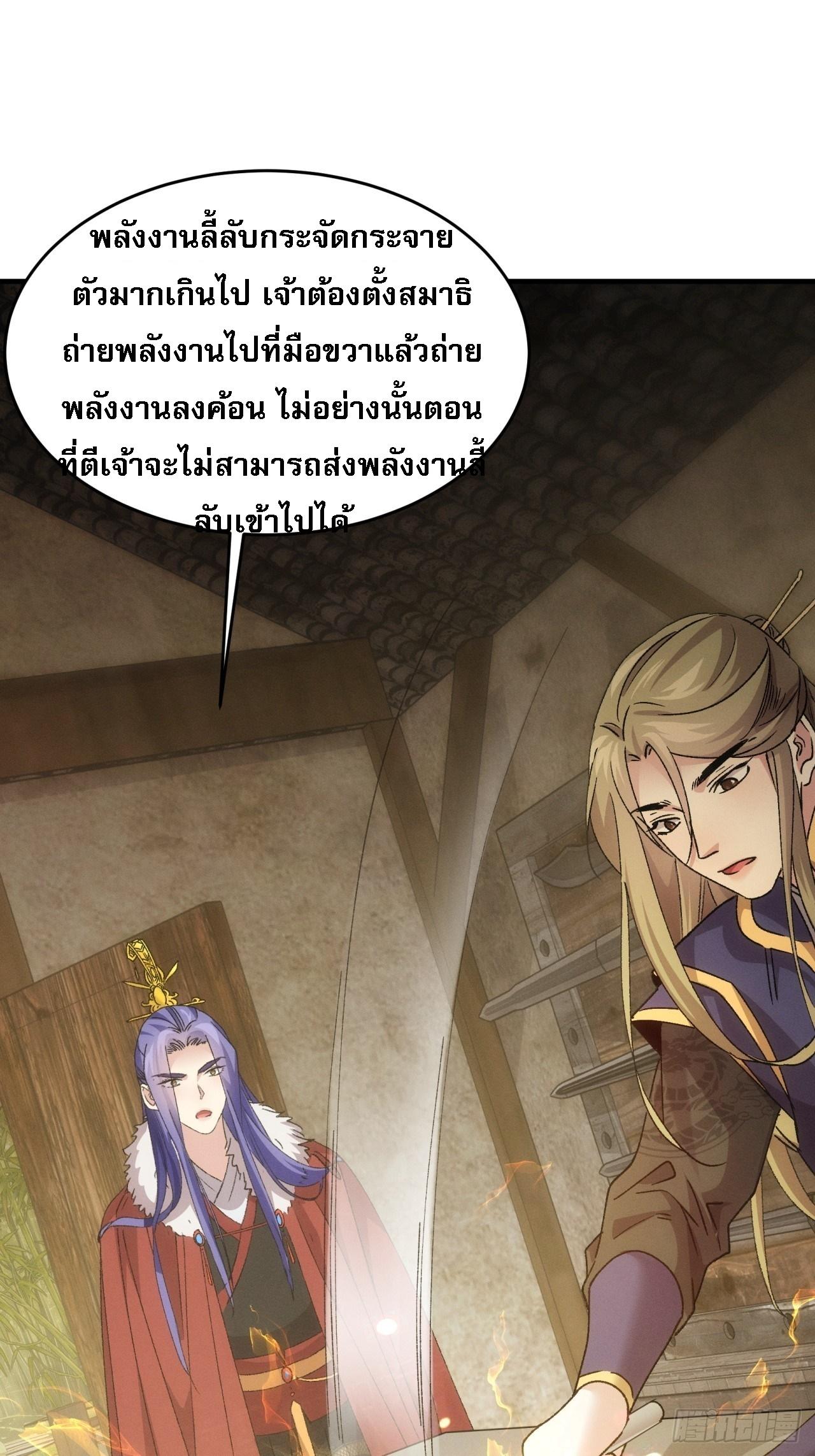 I Determine My Own Destiny ตอนที่ 189 แปลไทย รูปที่ 37