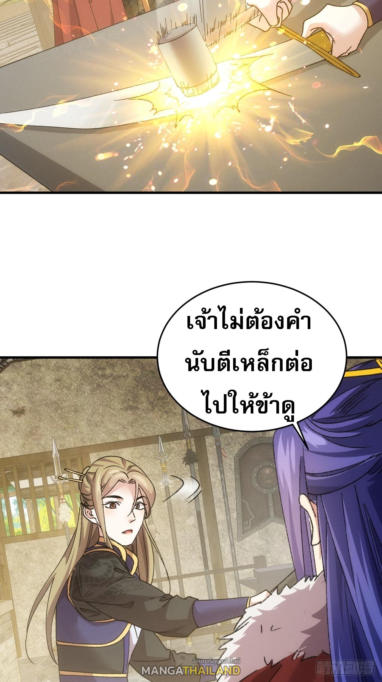 I Determine My Own Destiny ตอนที่ 189 แปลไทย รูปที่ 38