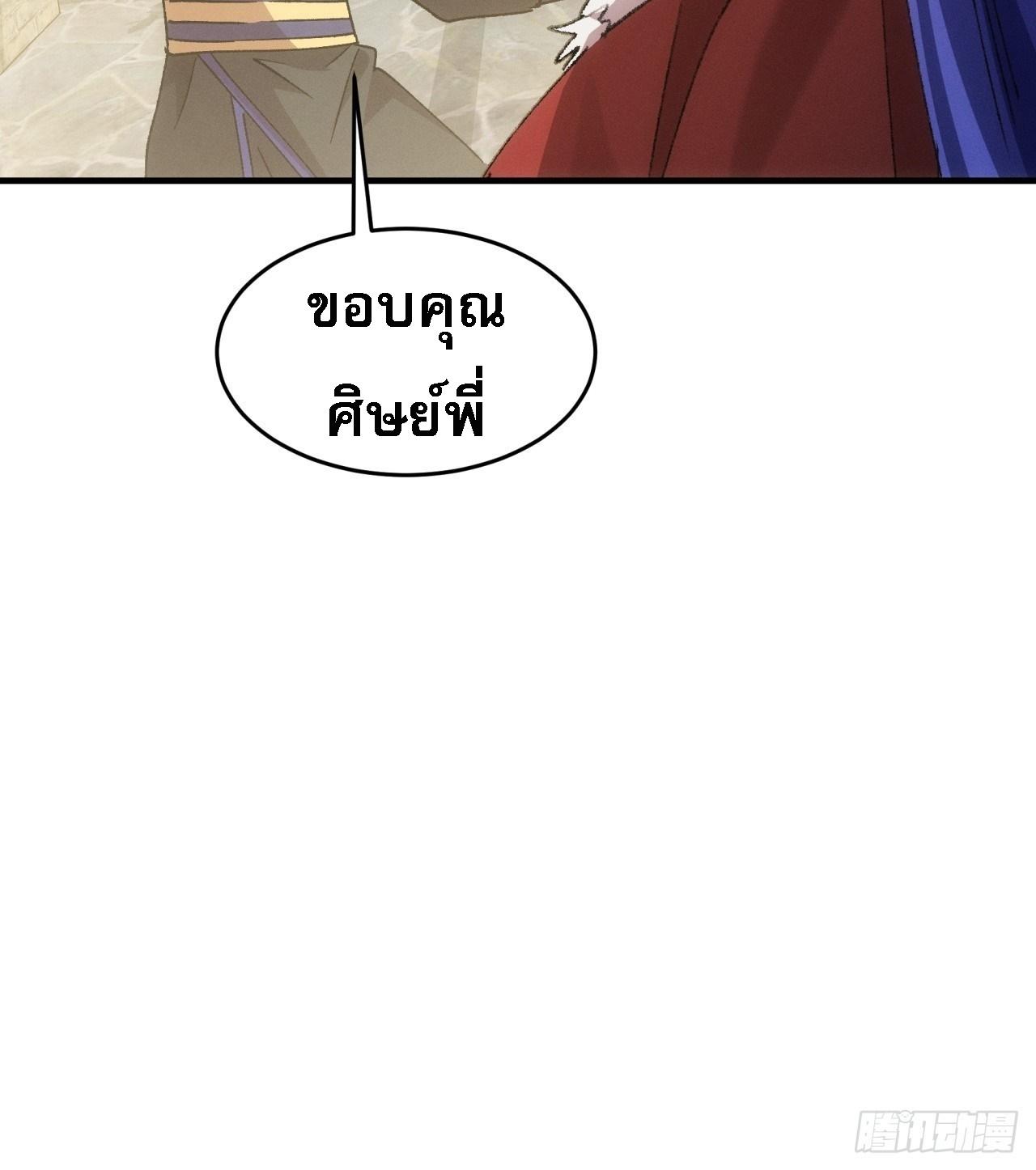 I Determine My Own Destiny ตอนที่ 189 แปลไทย รูปที่ 39