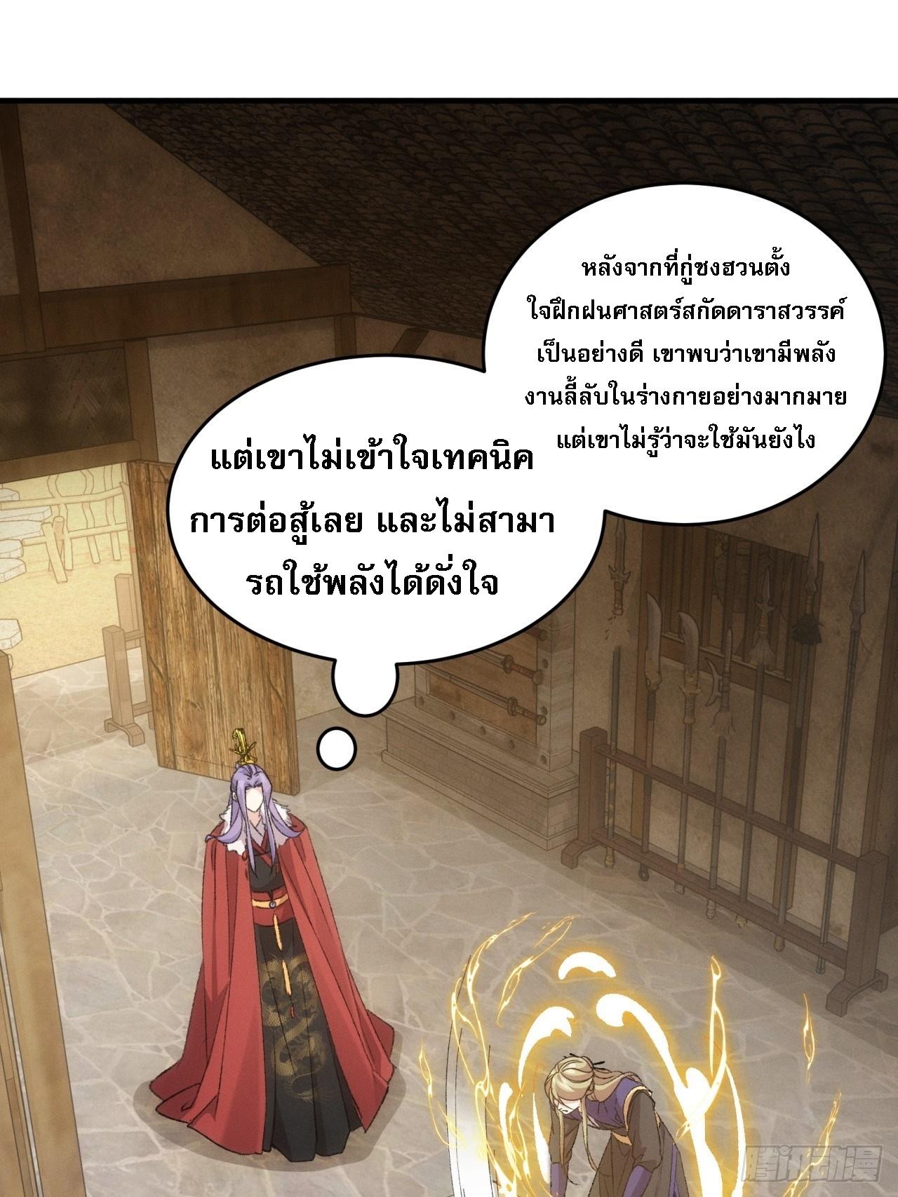 I Determine My Own Destiny ตอนที่ 189 แปลไทย รูปที่ 40