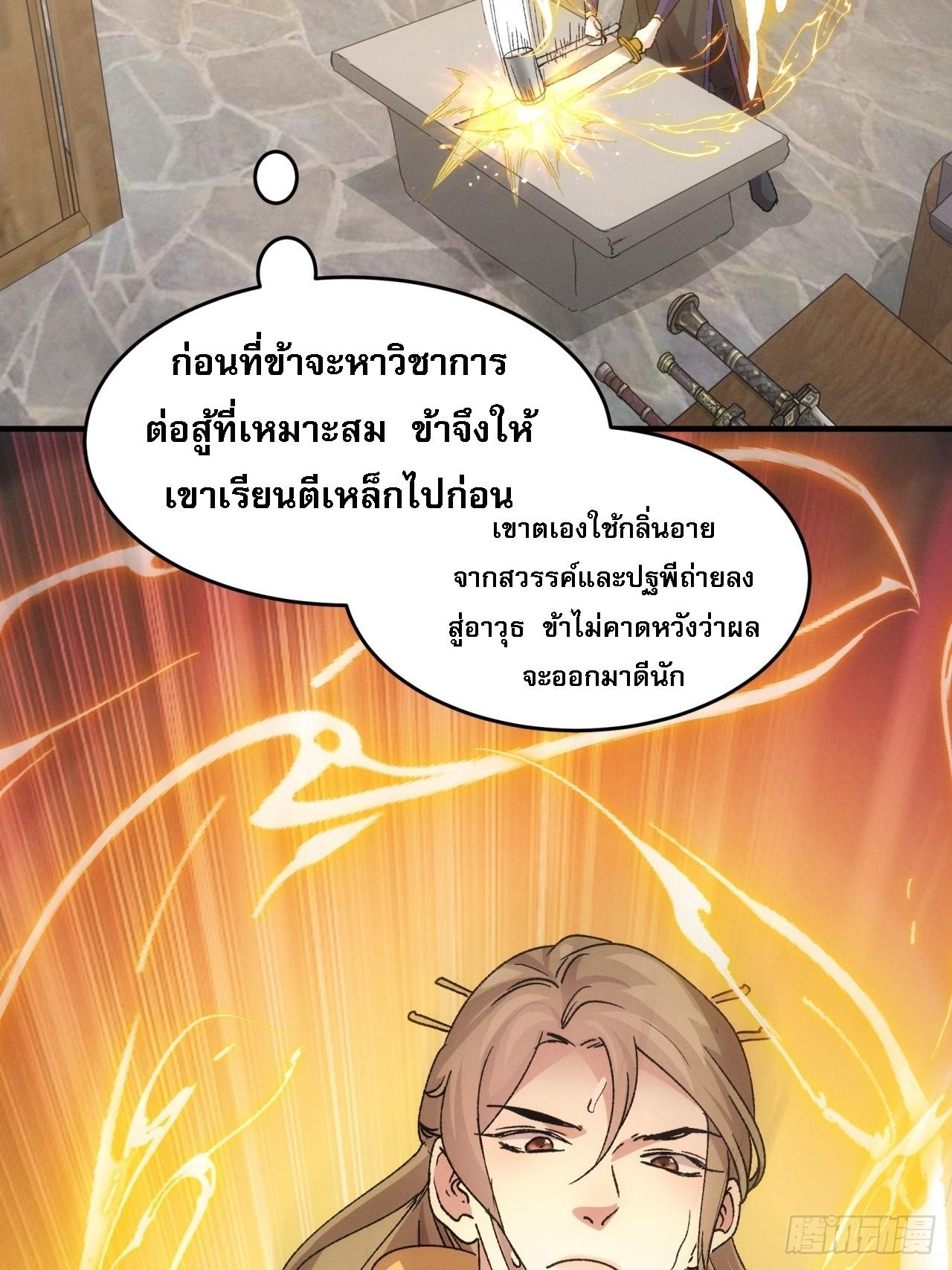 I Determine My Own Destiny ตอนที่ 189 แปลไทย รูปที่ 41