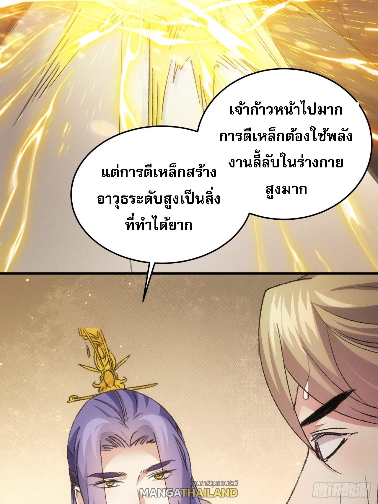 I Determine My Own Destiny ตอนที่ 189 แปลไทย รูปที่ 43